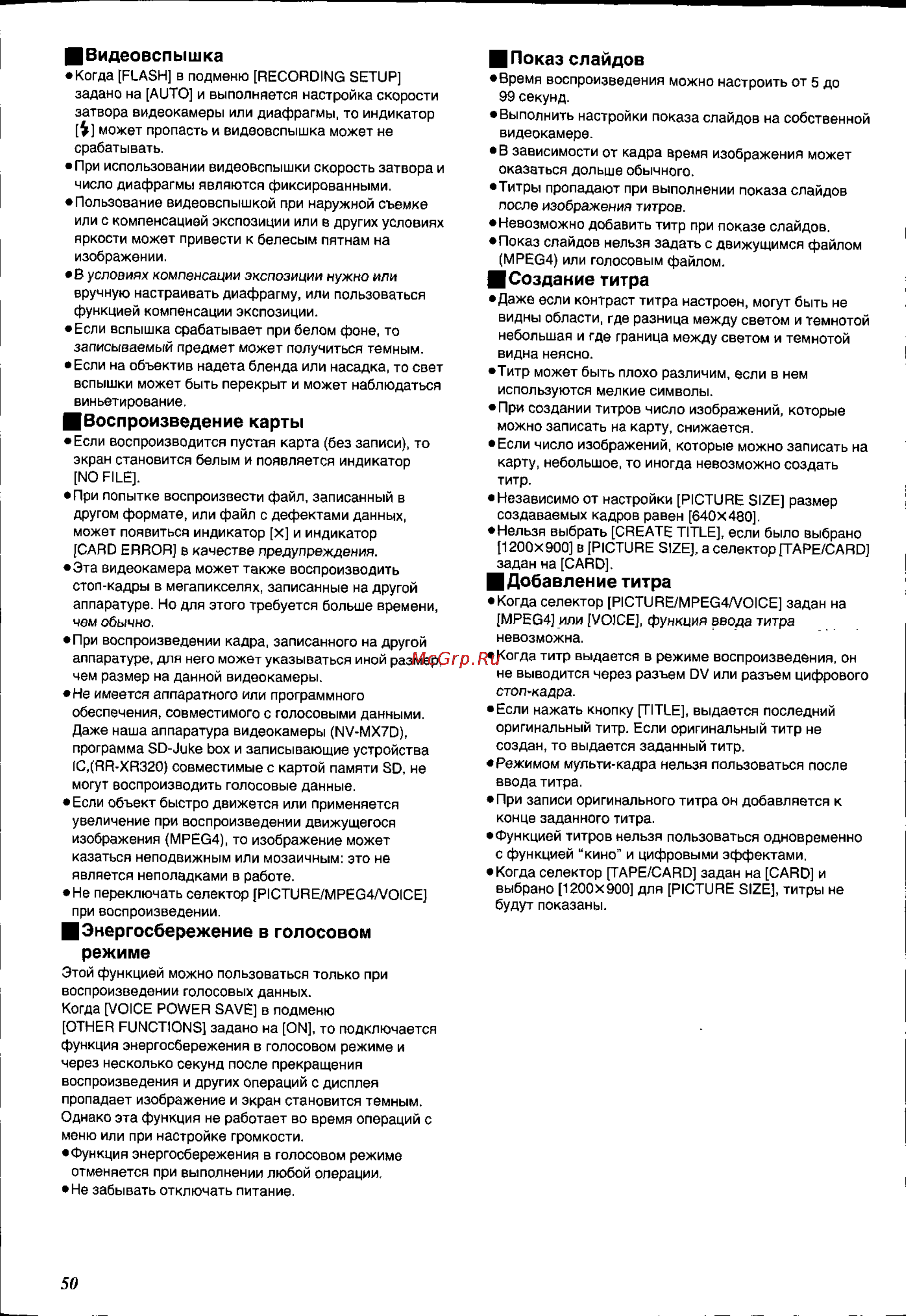 Panasonic NV-EX21EN [50/58] Режиме