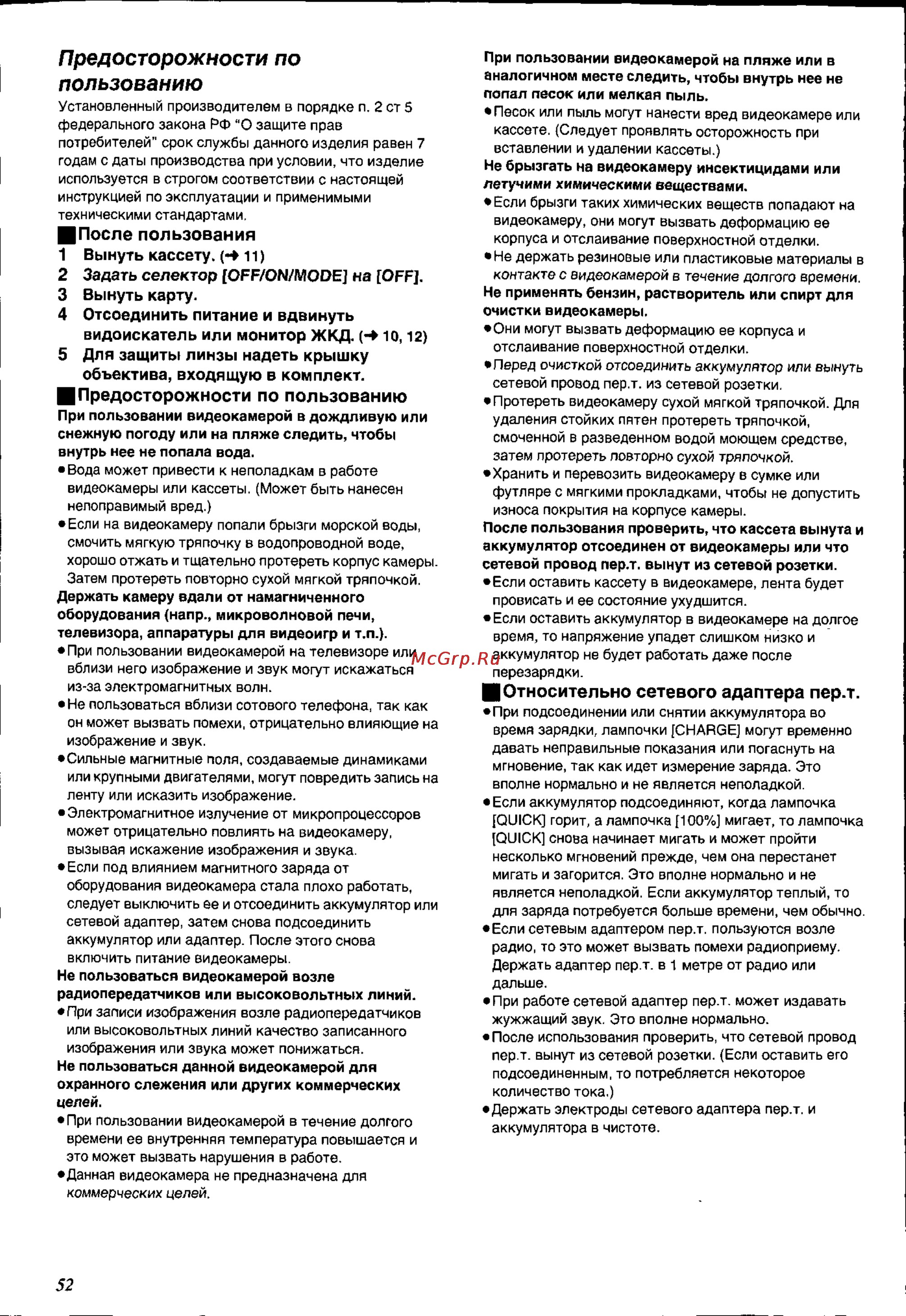 Panasonic NV-EX21EN [52/58] Предосторожности по пользованию