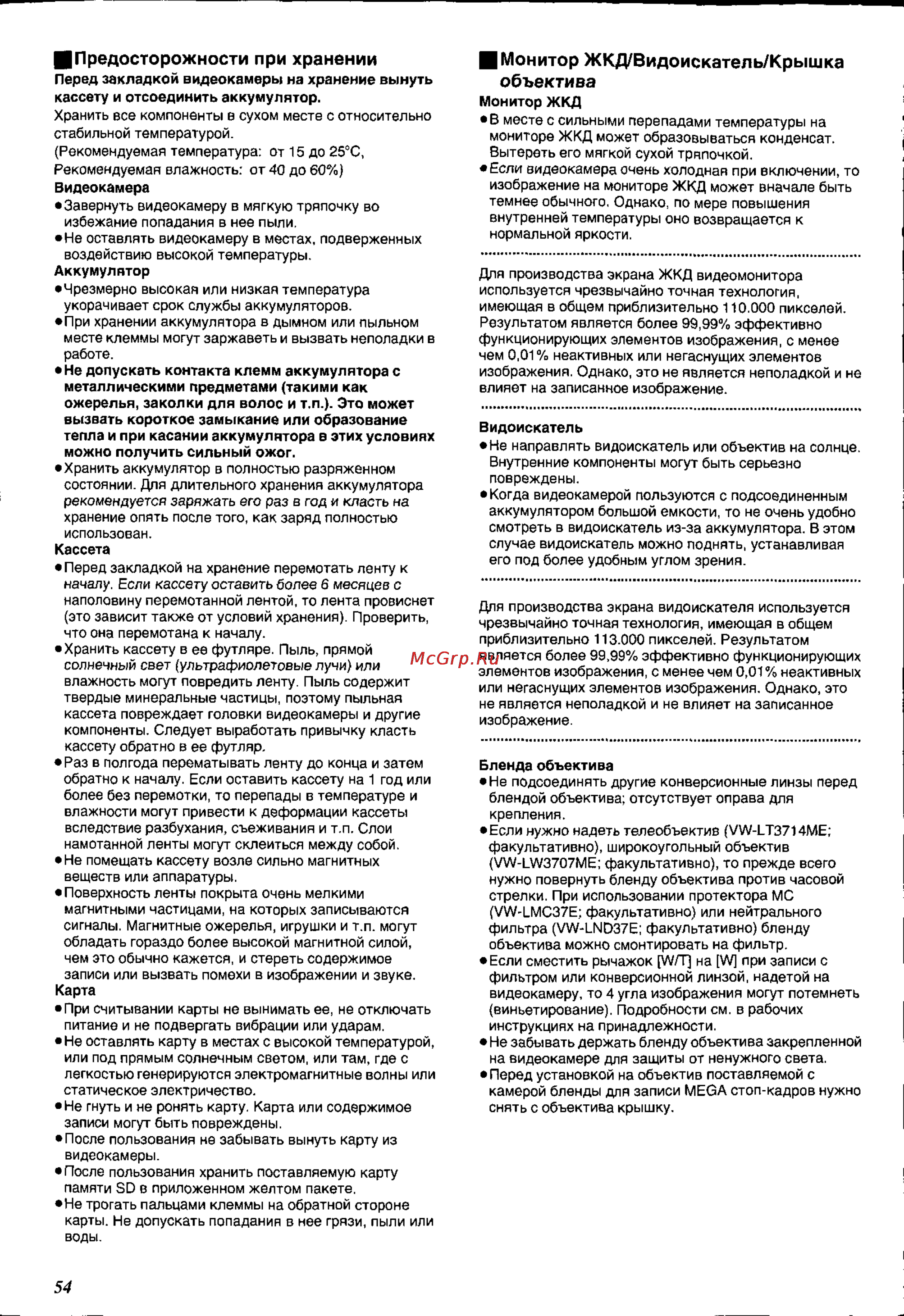 Panasonic NV-EX21EN [54/58] Объектива