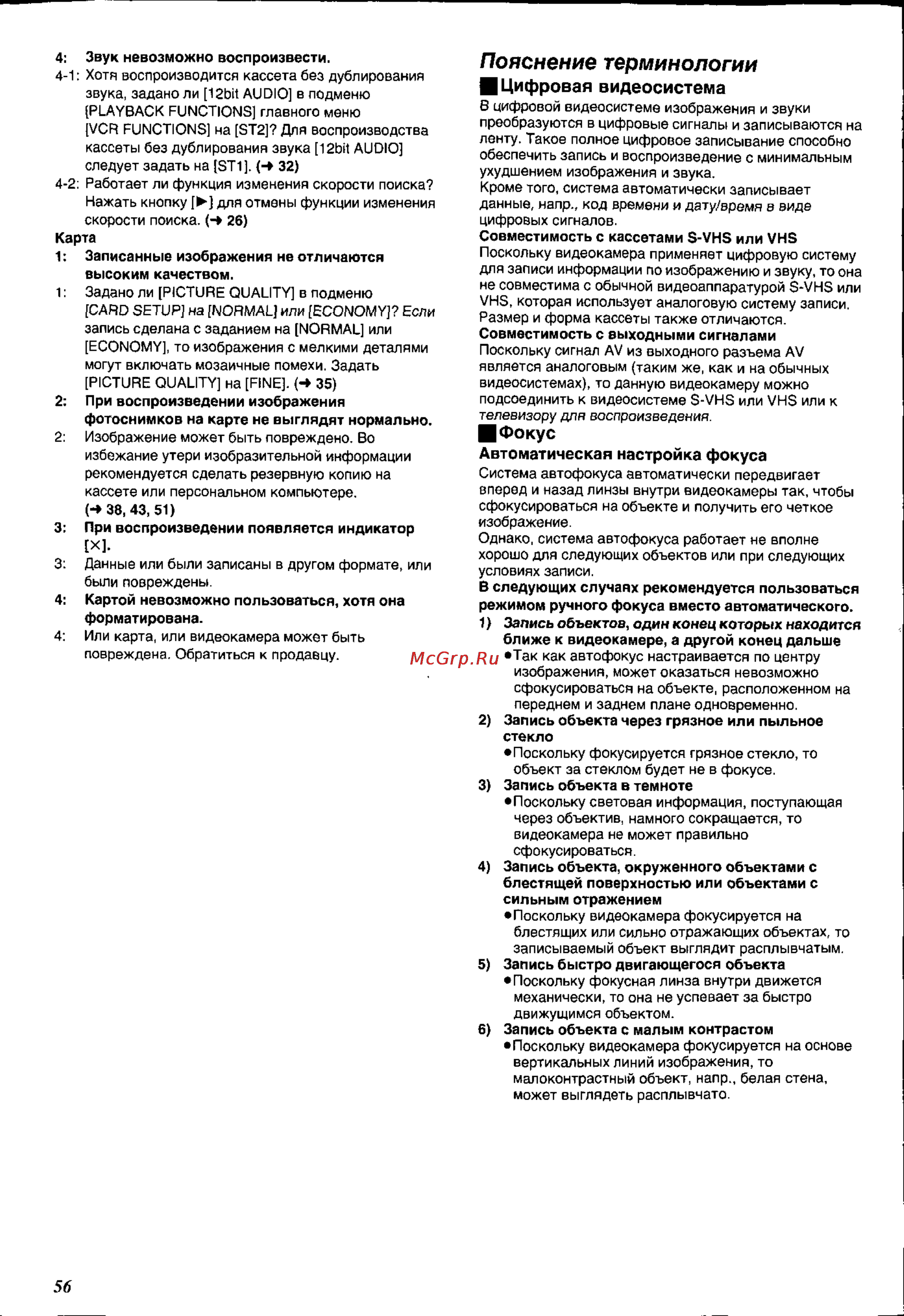 Panasonic NV-EX21EN [56/58] Пояснение терминологии