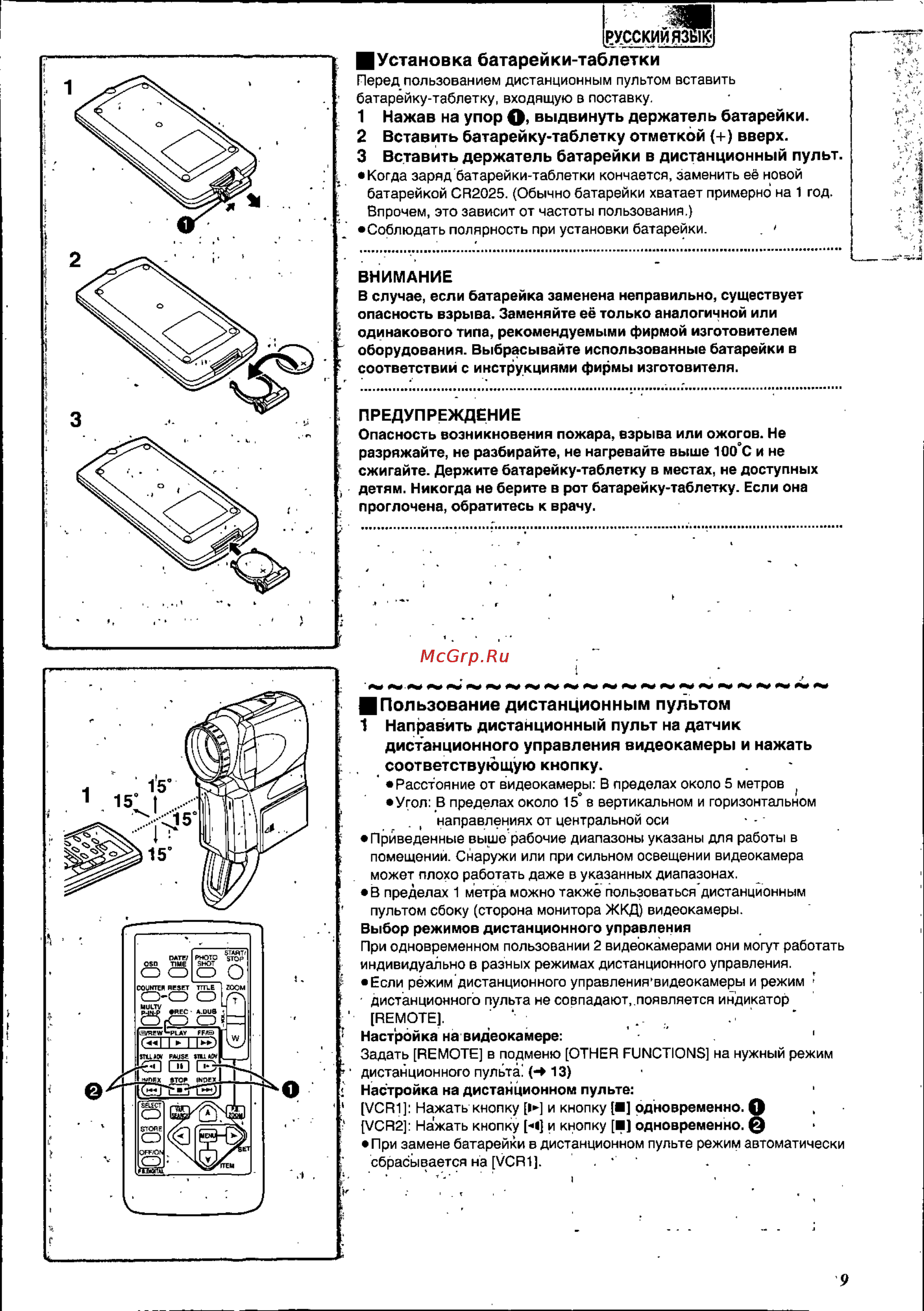Panasonic NV-EX21EN [9/58] Выдвинуть держатель батарейки 2 вставить батарейку таблетку отметкой вверх 3 вставить держатель батарейки в дистанционный пульт
