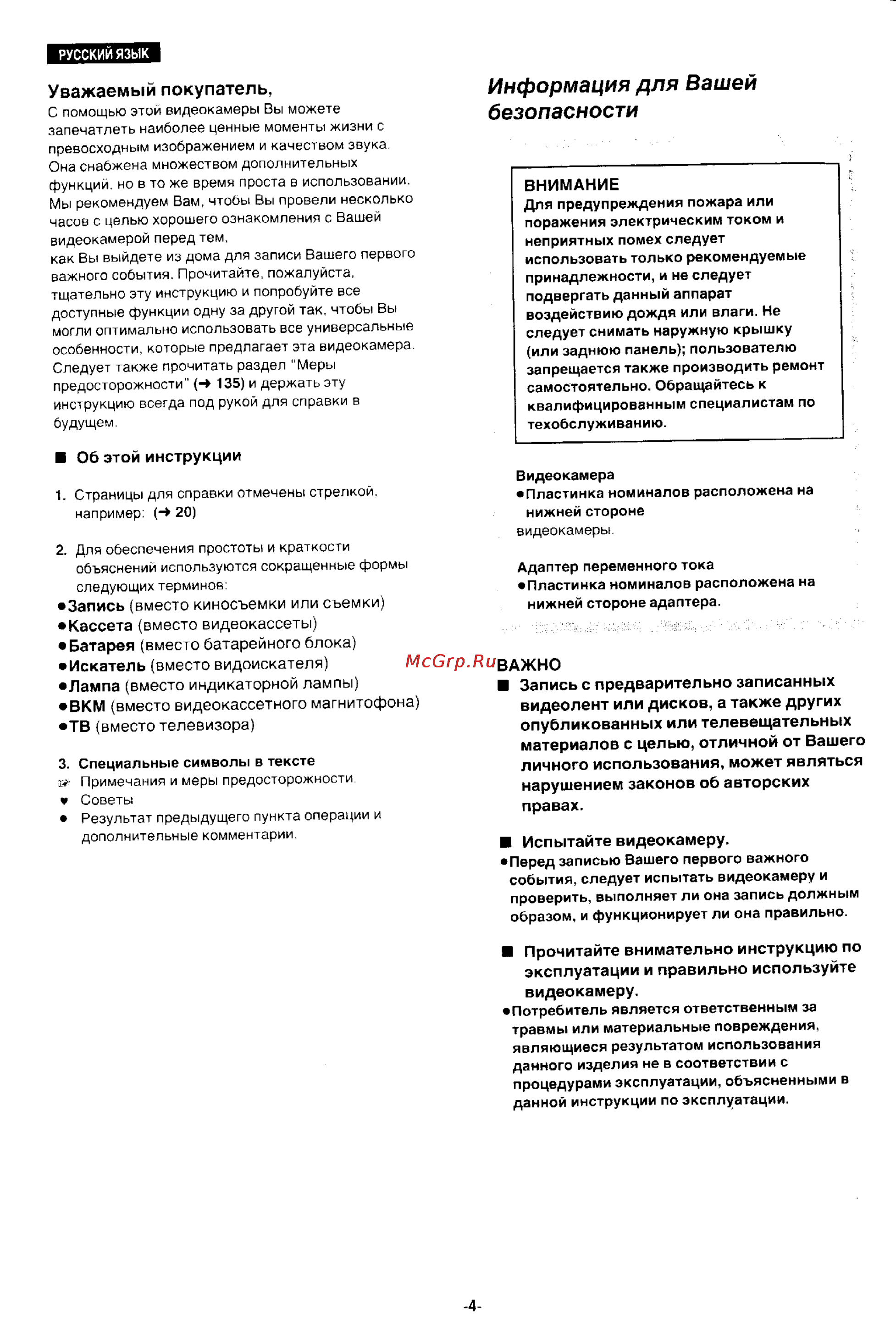 Panasonic NV-DX1EN [2/93] Информация для вашей безопасности