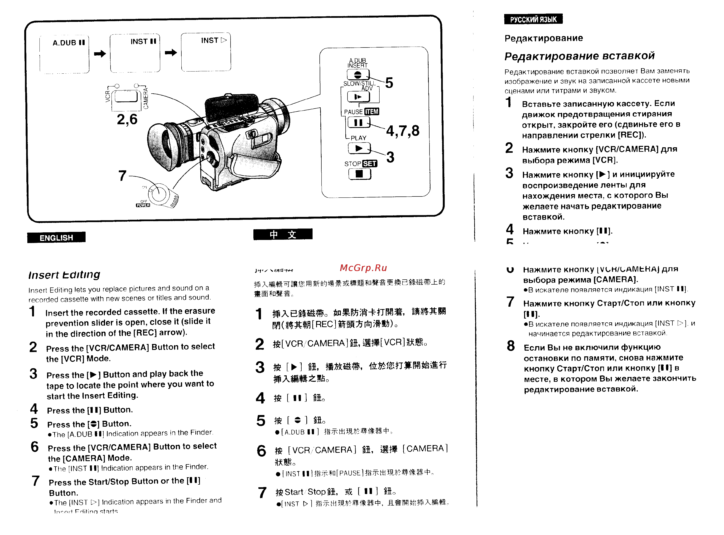 Panasonic NV-DX1EN [68/93] Редактирование вставкой