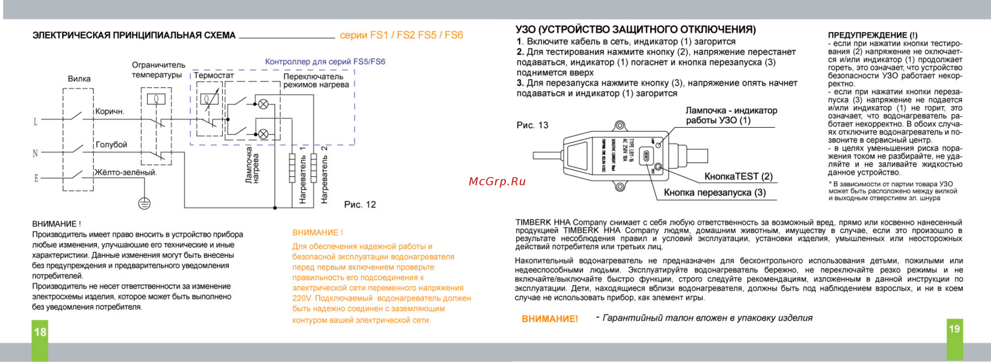 Timberk SWH FS2 30 H Инструкция по эксплуатации онлайн [10/10] 17997