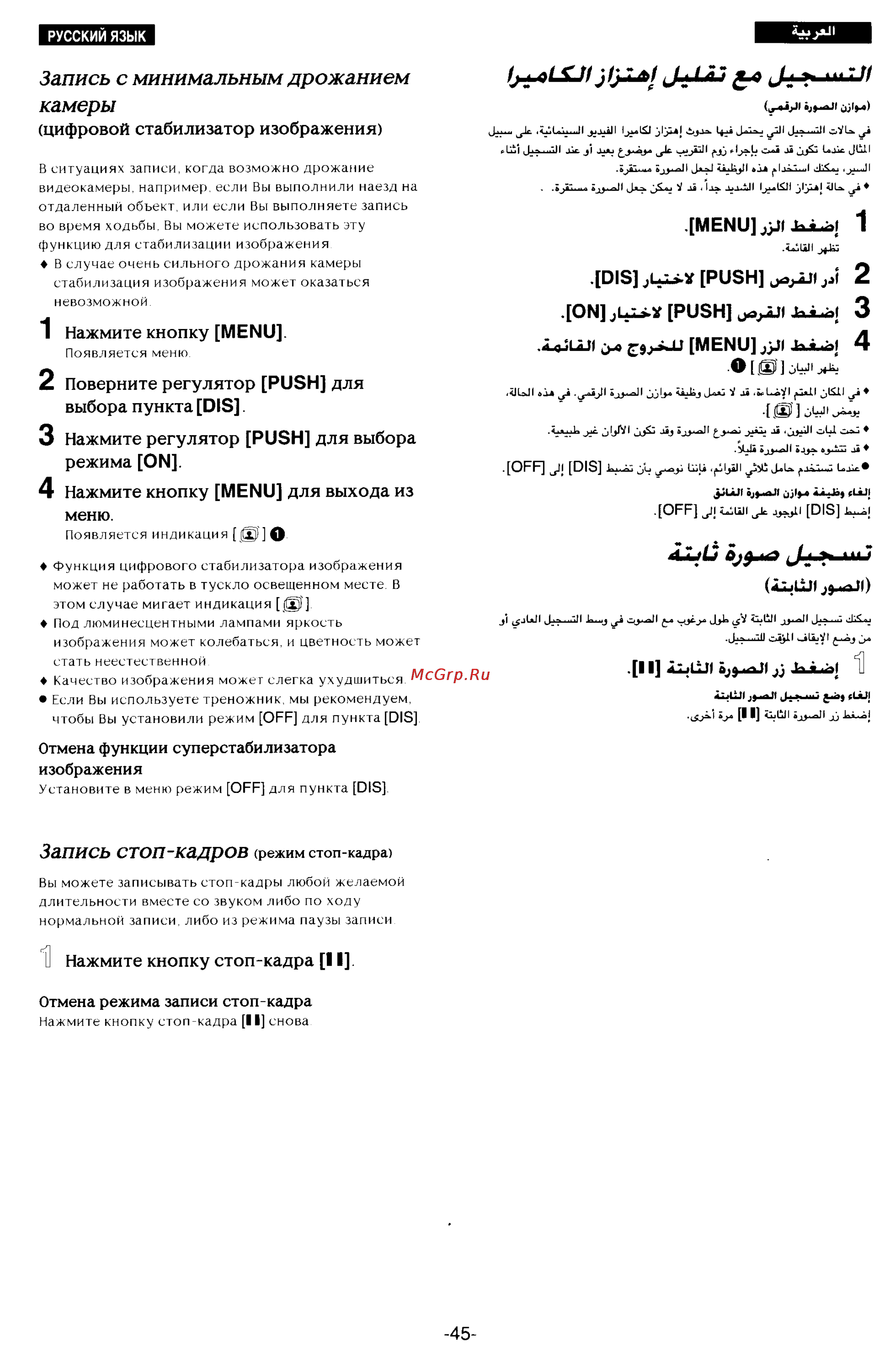 Panasonic NV-DX100EN [40/163] Запись с минимальным дрожанием камеры