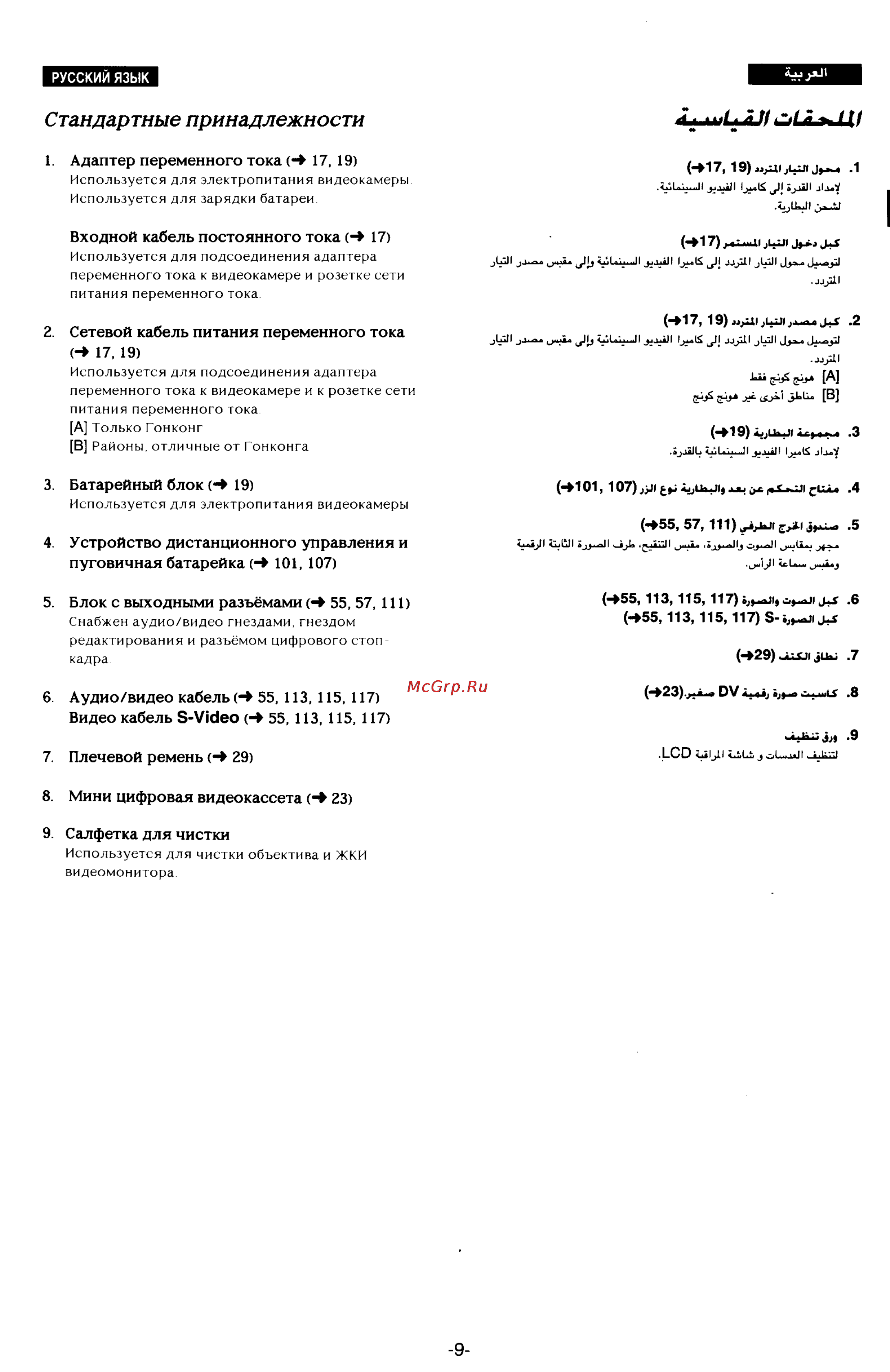 Panasonic NV-DX100EN [5/163] Стандартные принадлежности