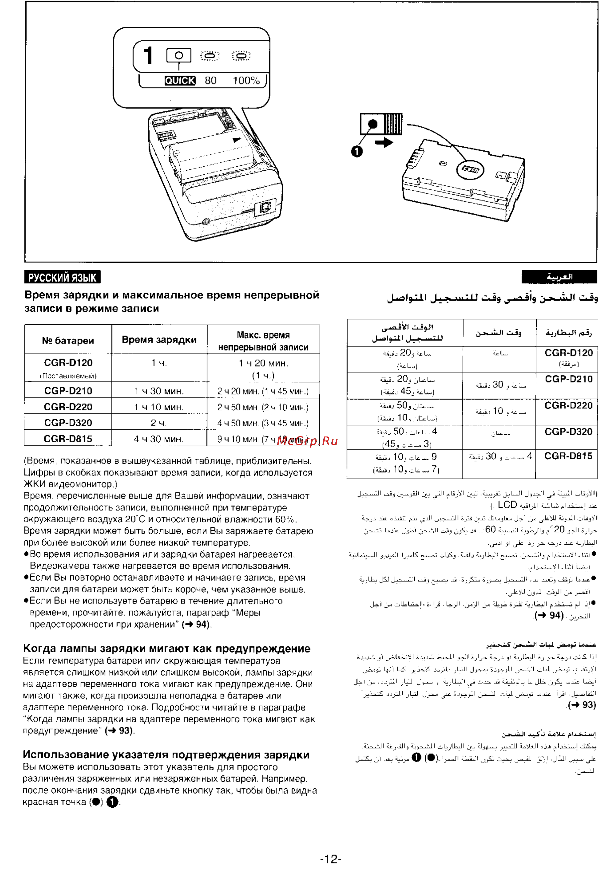 Panasonic NV-DS99EN [10/112] Время зарядки и максимальное время непрерывной записи в режиме записи