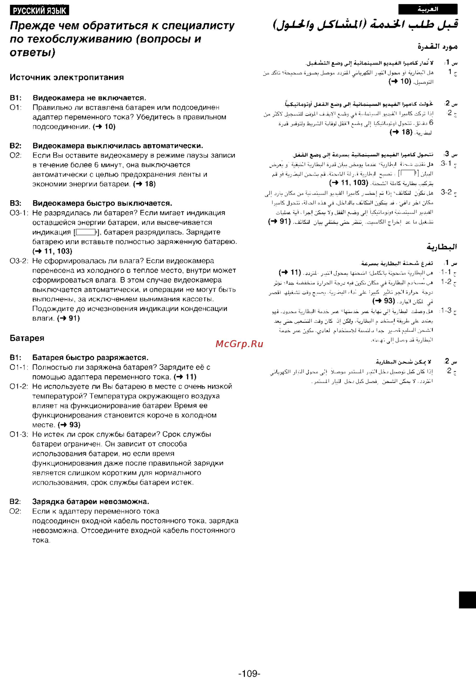 Panasonic NV-DS99EN [107/112] Прежде чем обратиться к специалисту по техобслуживанию вопросы и ответы