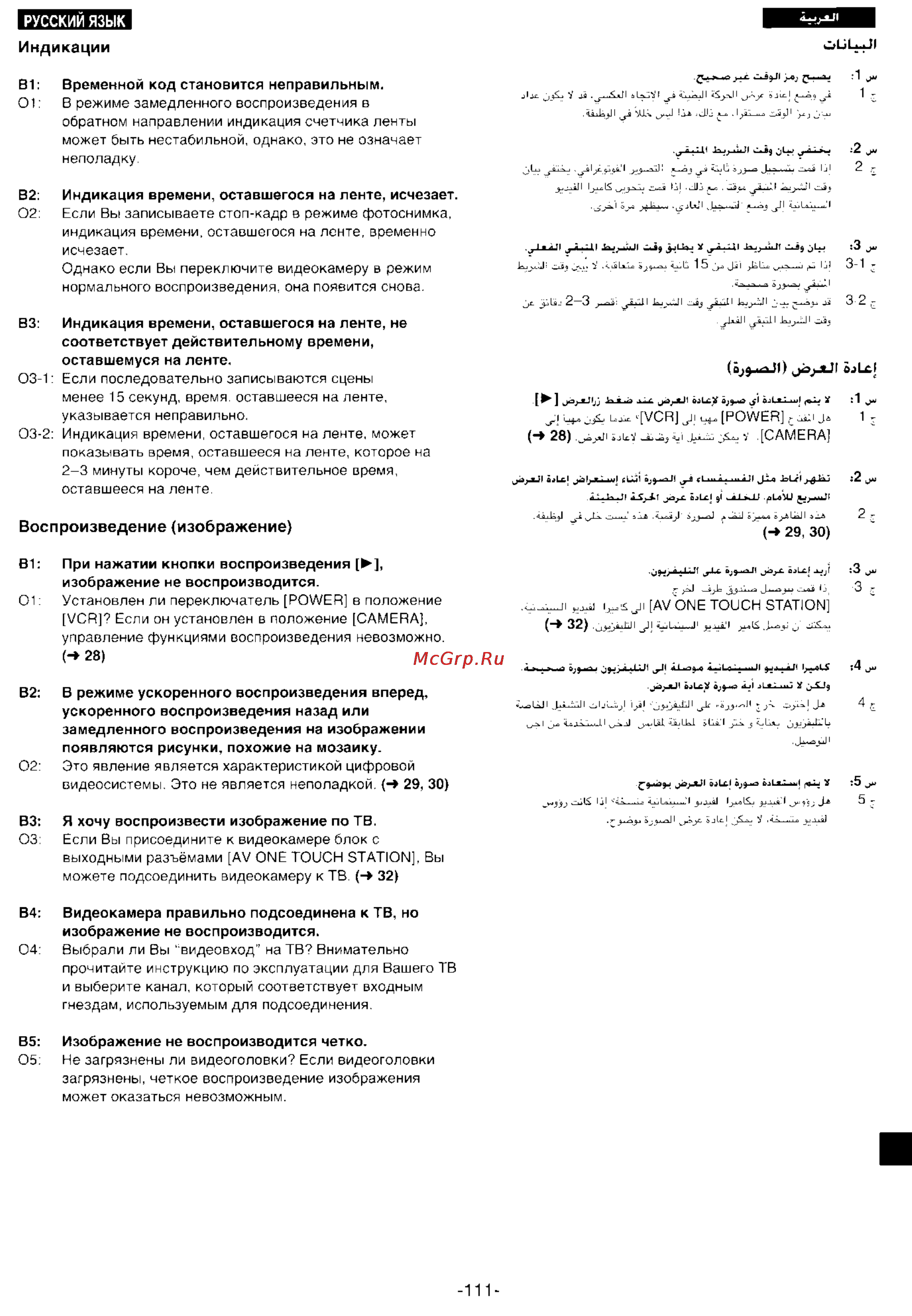 Panasonic NV-DS99EN [109/112] Русский язык