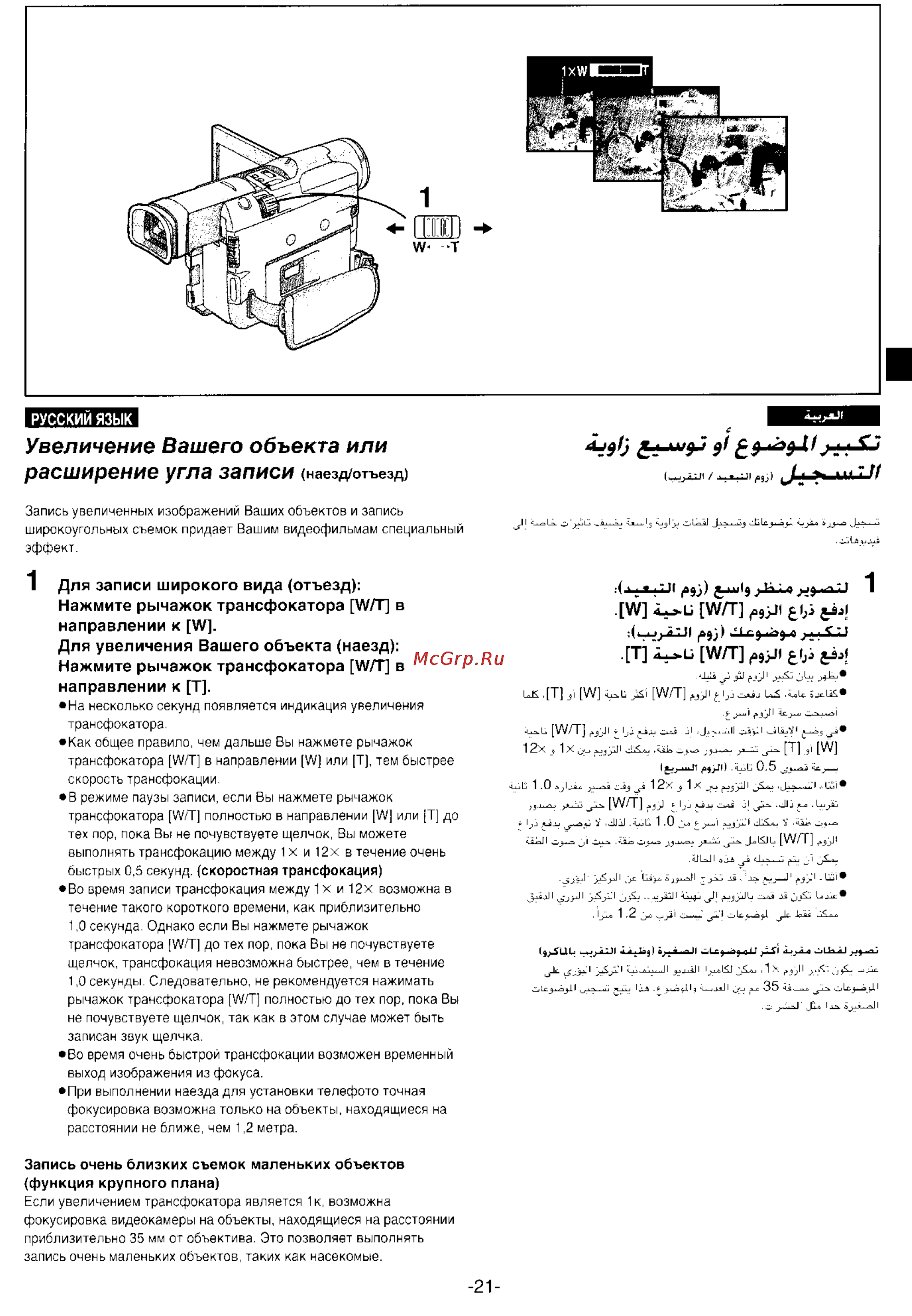 Panasonic NV-DS99EN [19/112] Увеличение вашего объекта или расширение угла запис