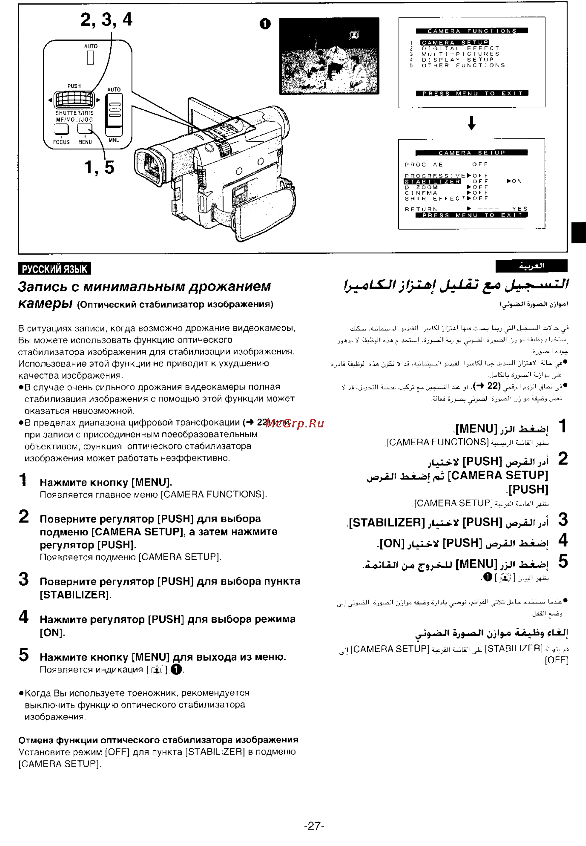Panasonic NV-DS99EN [25/112] Запись с минимальным дрожанием камер