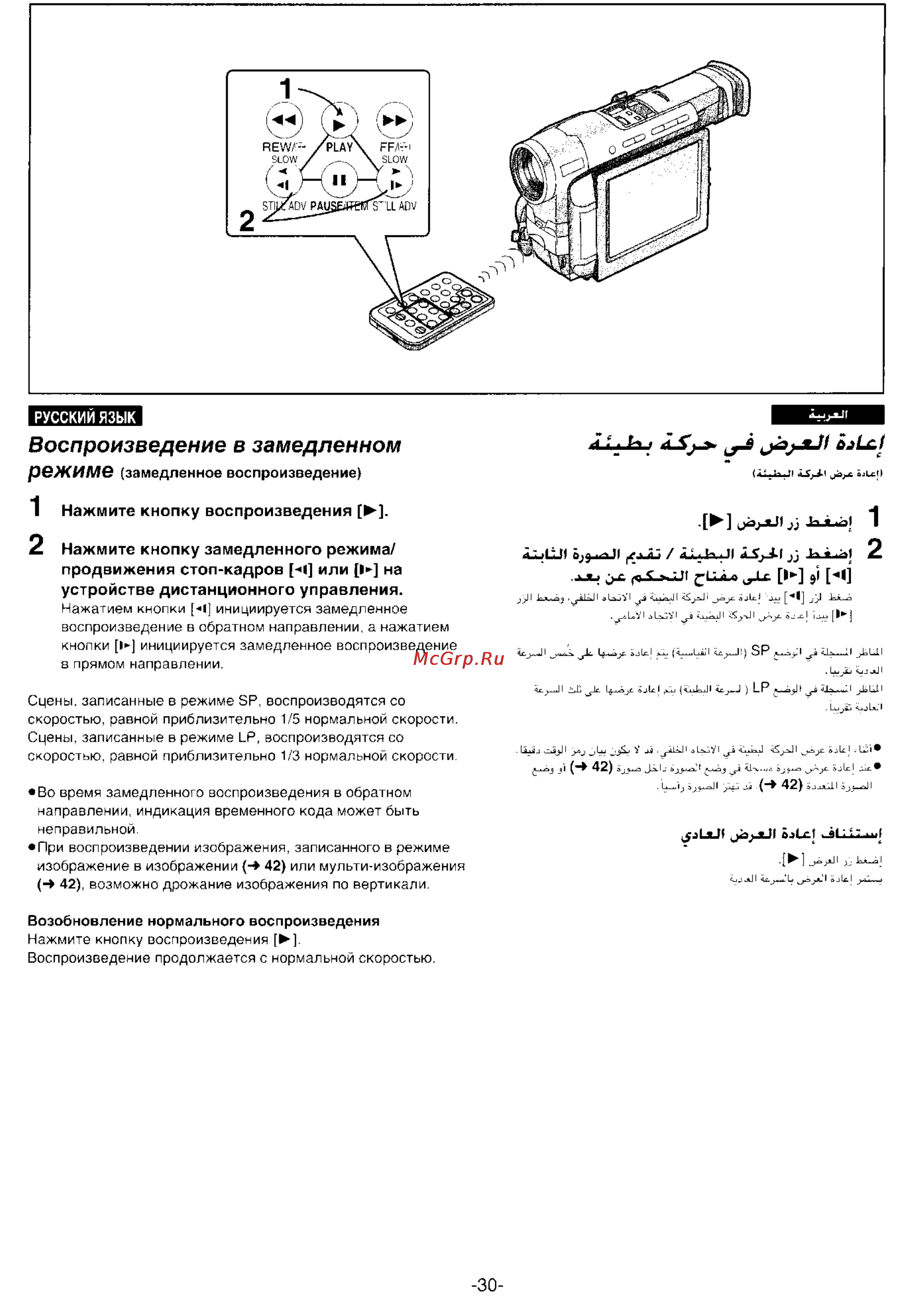 Panasonic NV-DS99EN [28/112] Воспроизведение в замедленном режим
