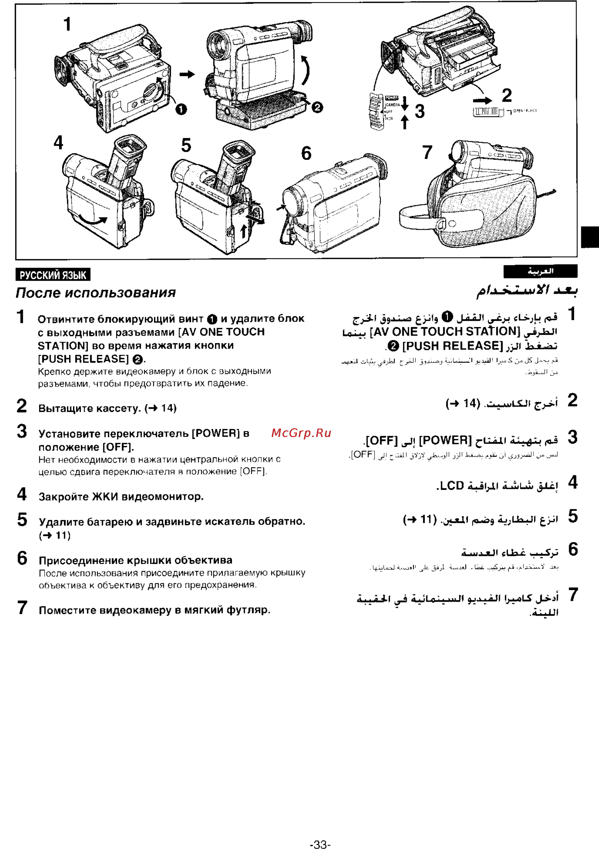Panasonic NV-DS99EN [31/112] После использования