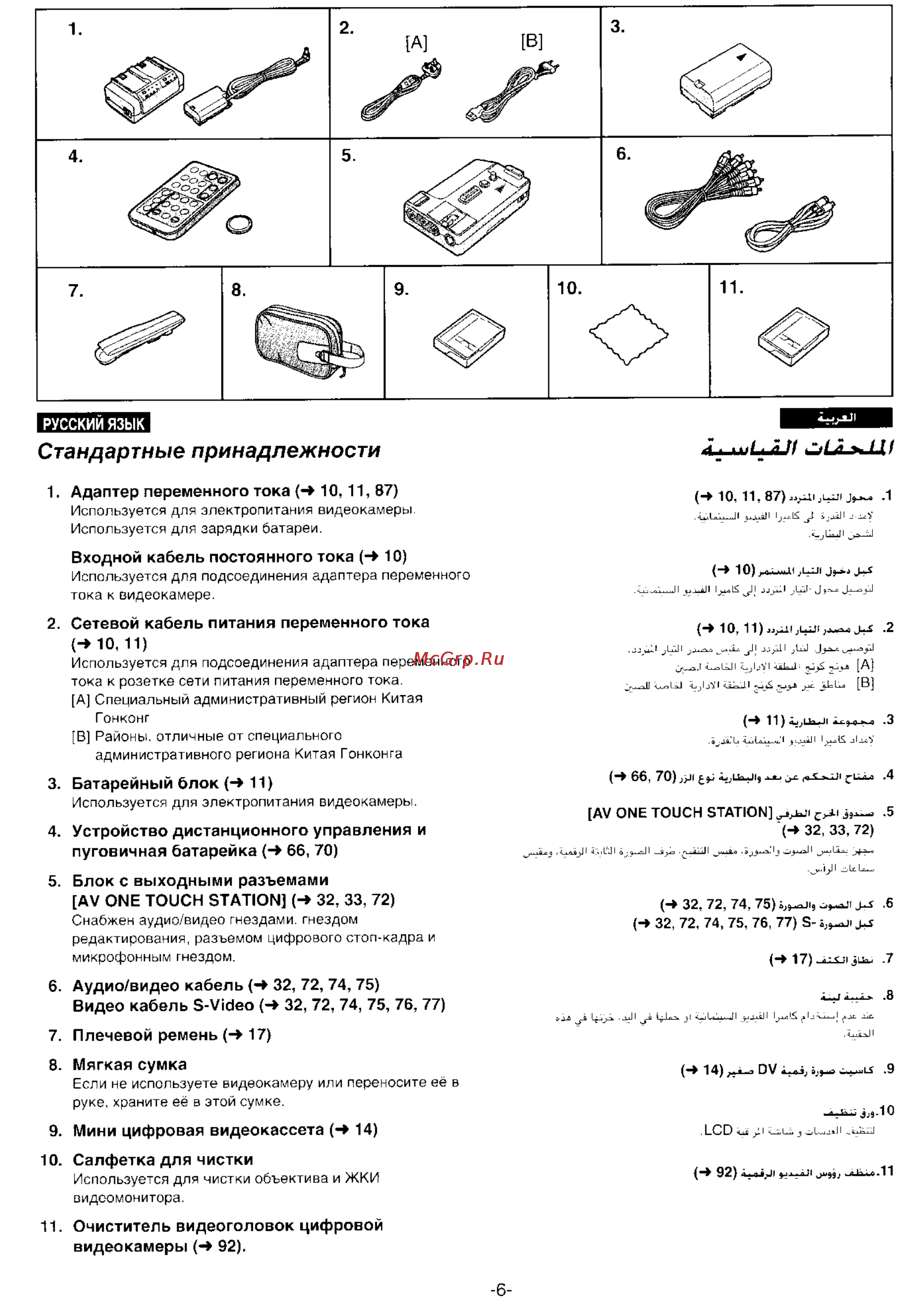 Panasonic NV-DS99EN [4/112] Стандартные принадлежности