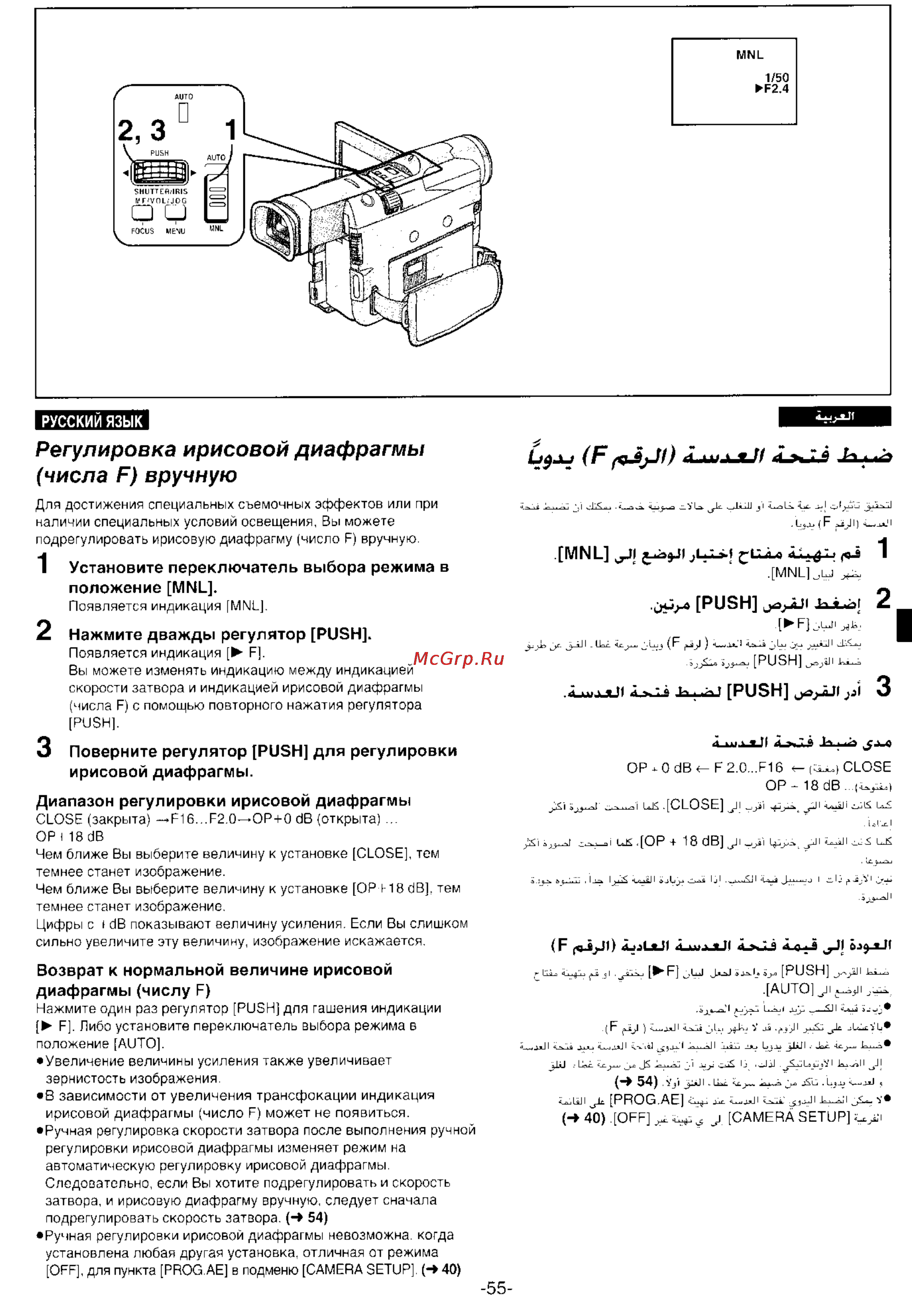 Panasonic NV-DS99ENA [53/112] Регулировка ирисовой диафрагмы числа р вручную