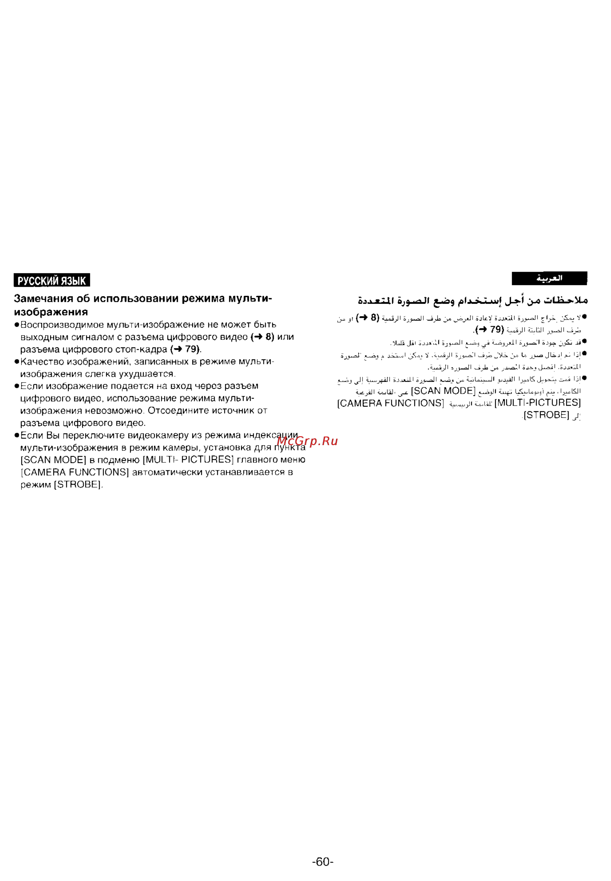 Panasonic NV-DS99ENA [58/112] Замечания об использовании режима мульти изображения