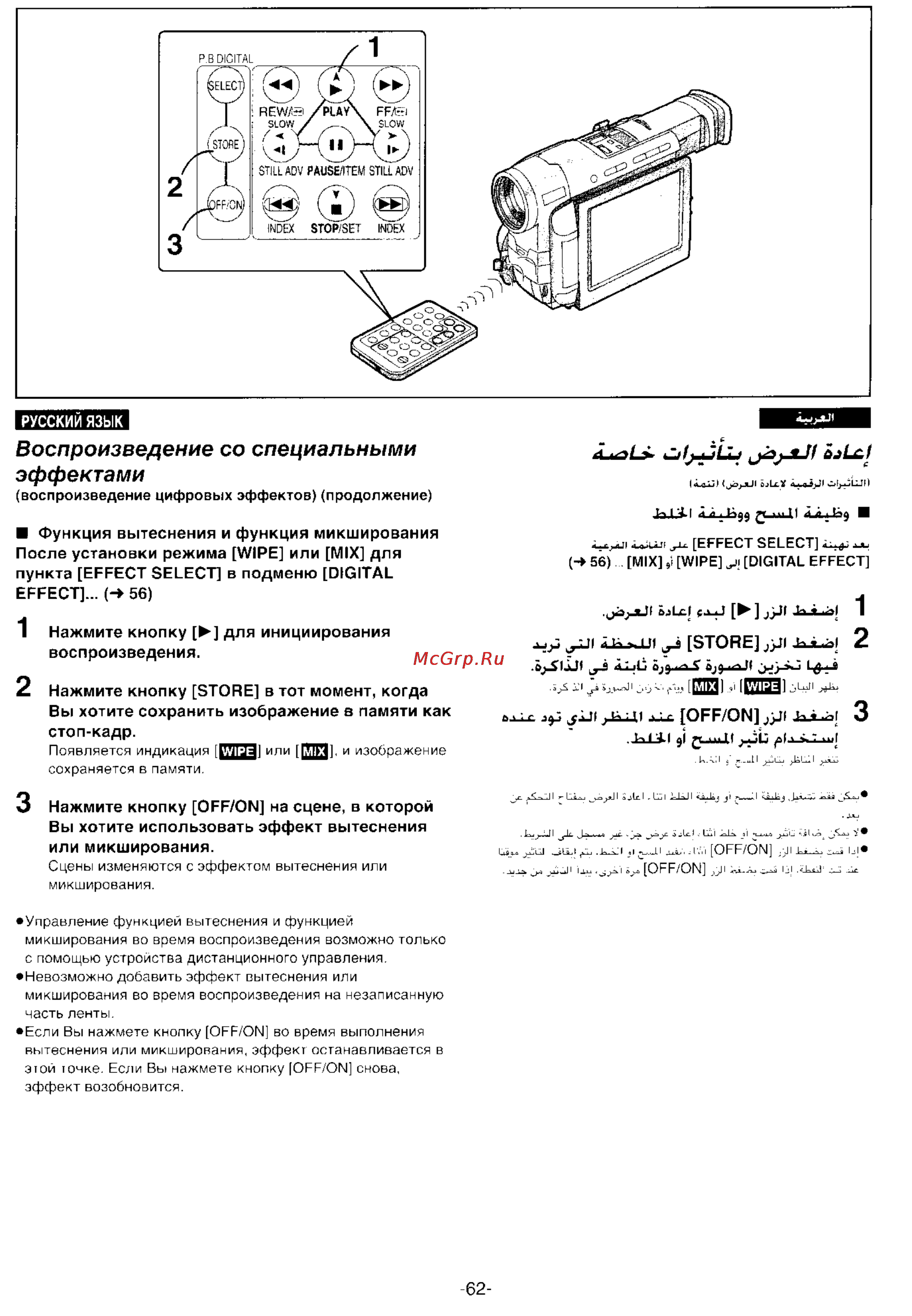 Panasonic NV-DS99ENA [60/112] Воспроизведение со специальными эффектами