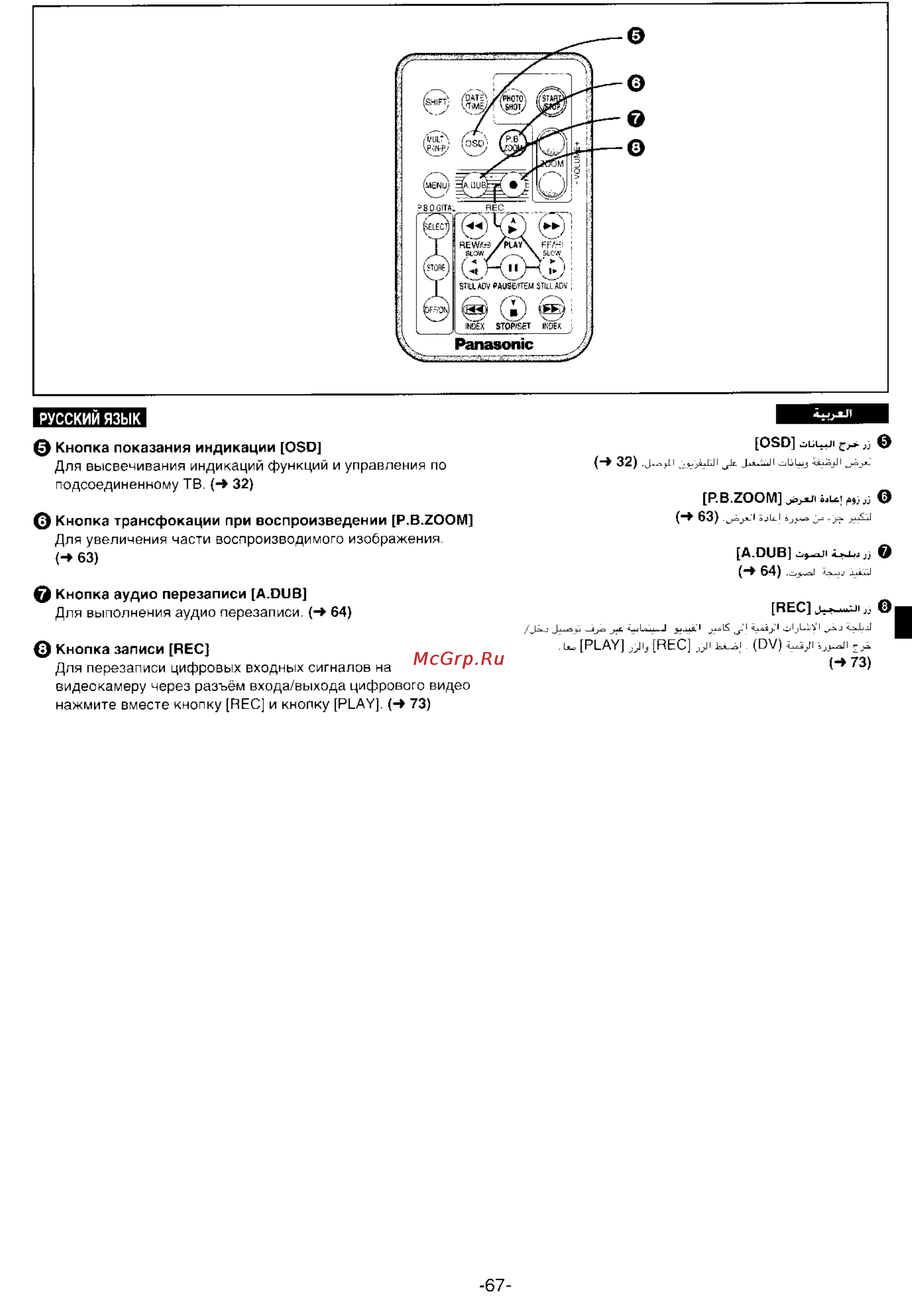 Panasonic NV-DS99ENA [65/112] Русский язык