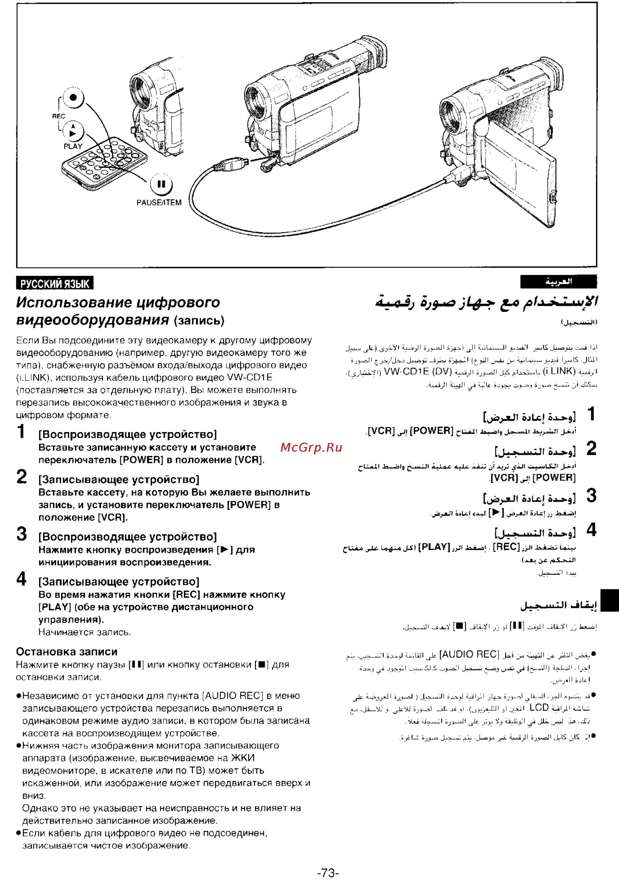 Panasonic NV-DS99EN [71/112] Использование цифрового видеооборудовани
