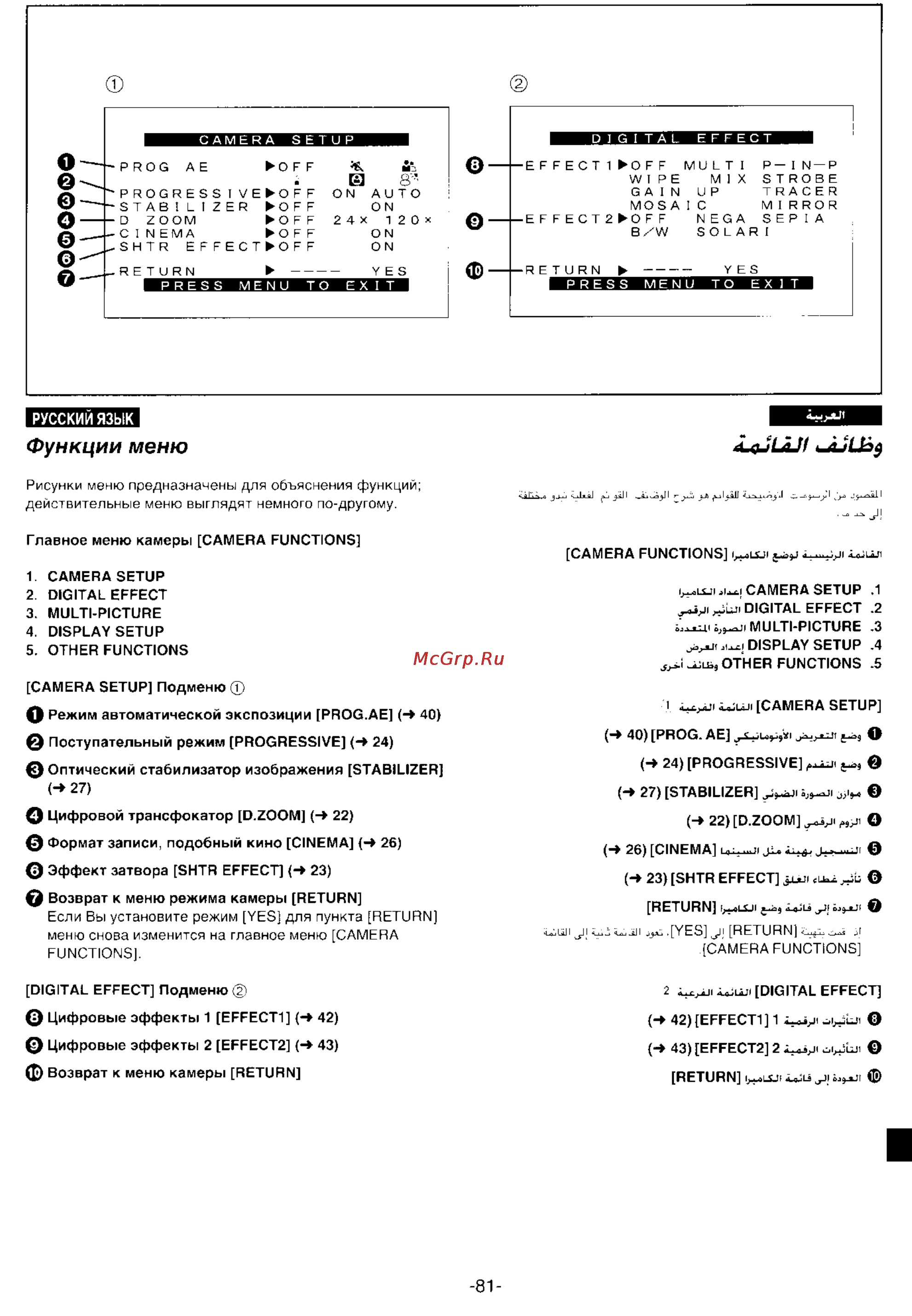 Panasonic NV-DS99ENA [79/112] Русский язык