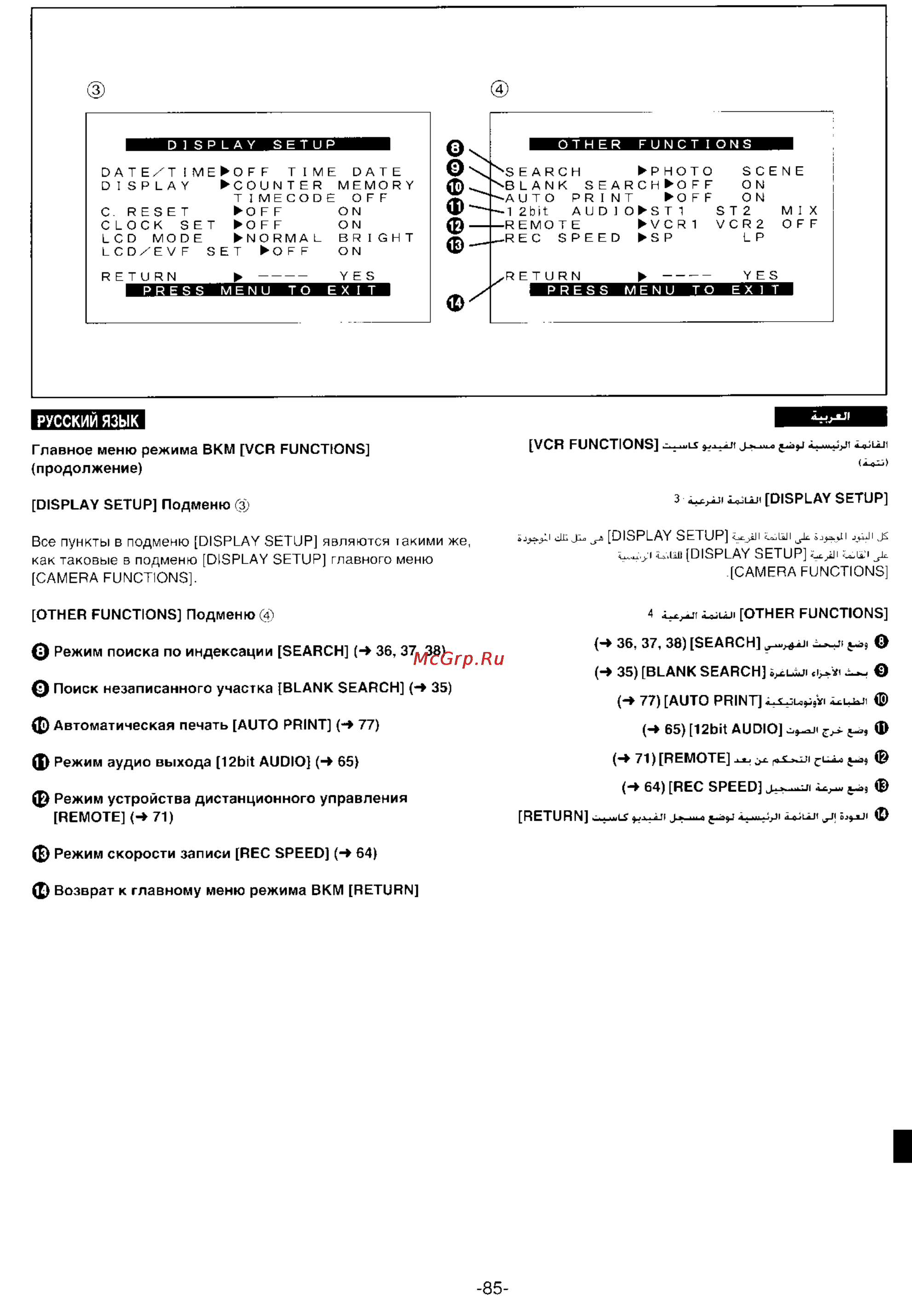 Panasonic NV-DS99EN [83/112] Русский язык