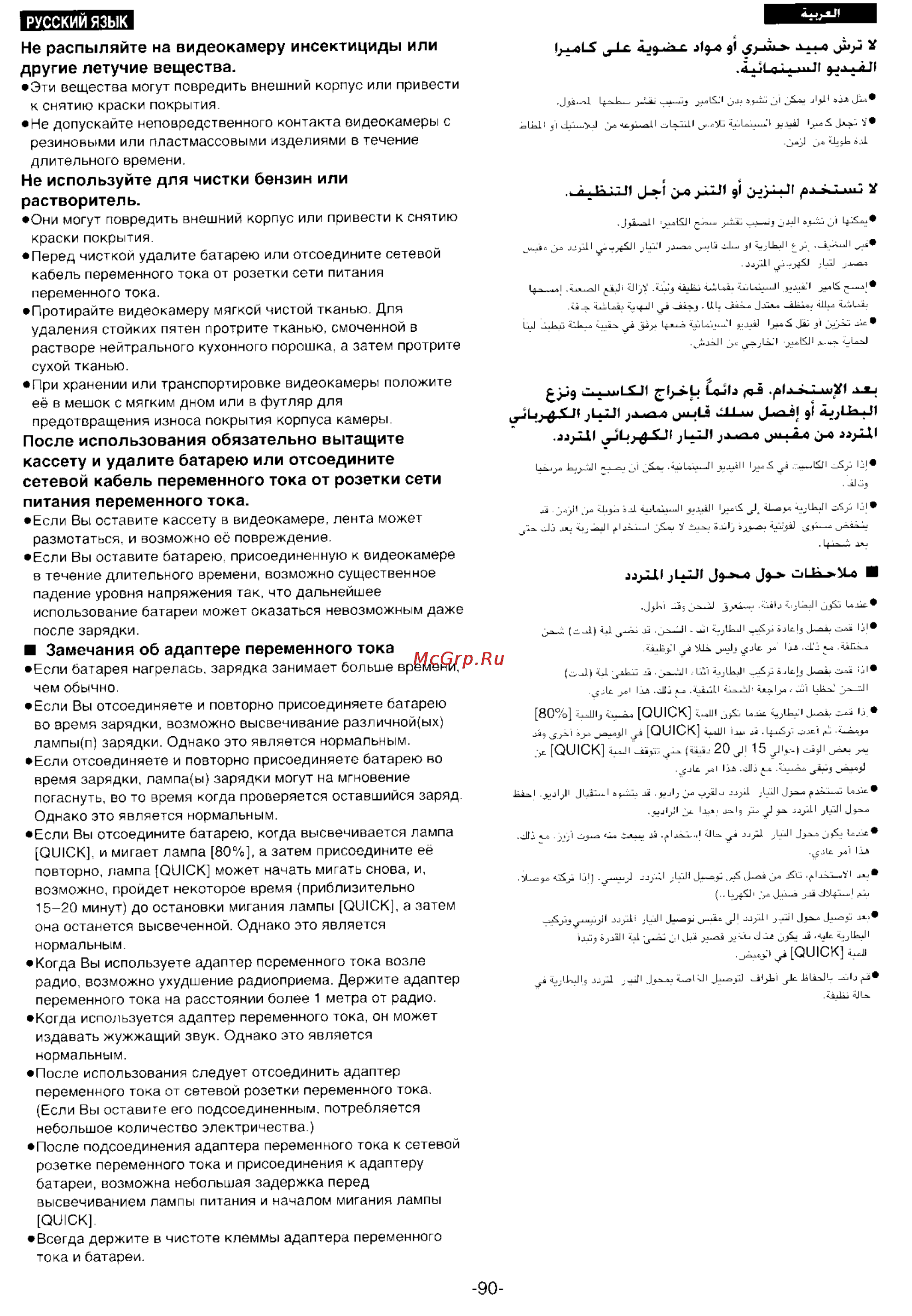 Panasonic NV-DS99EN [88/112] Русский язык