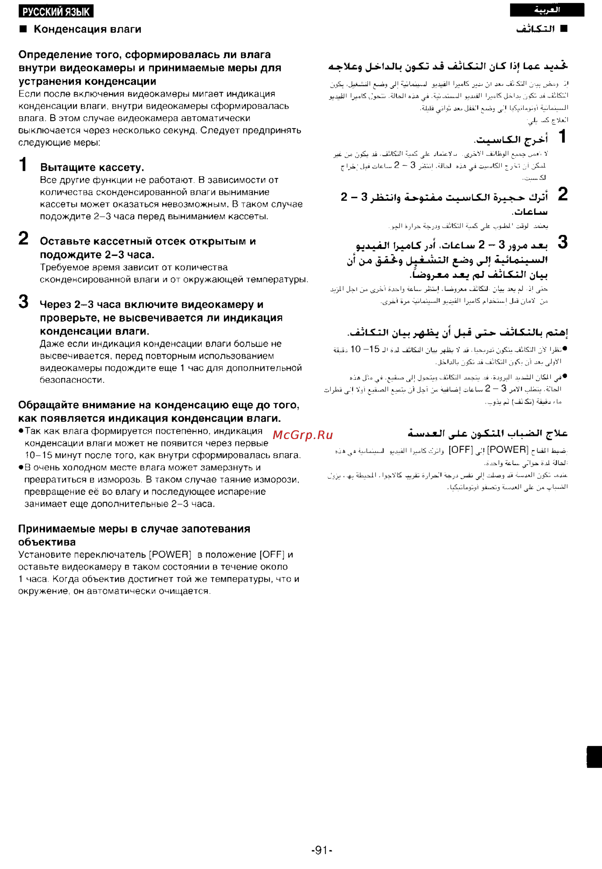 Panasonic NV-DS99EN [89/112] Русский язык