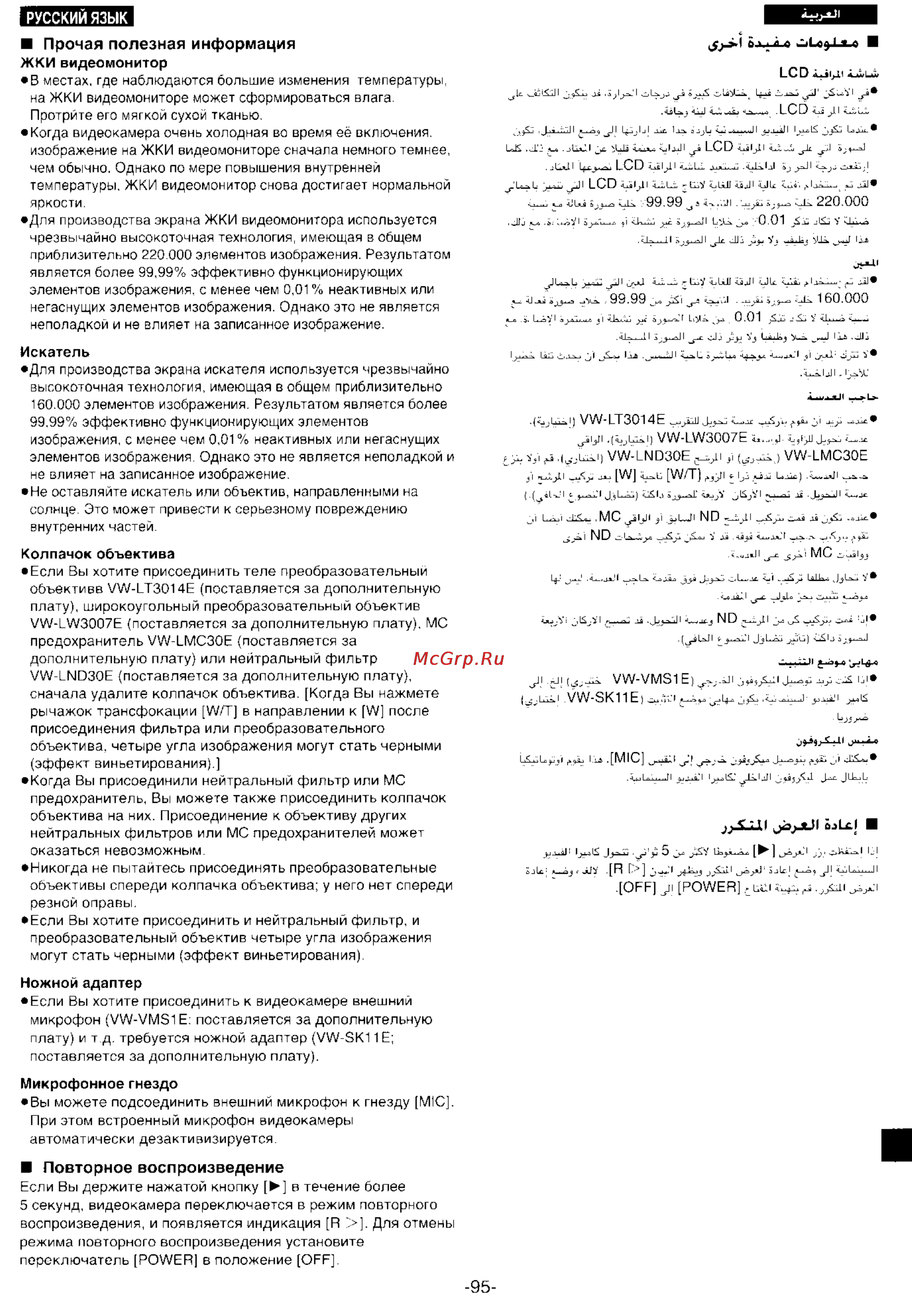 Panasonic NV-DS99EN [93/112] Русский язык