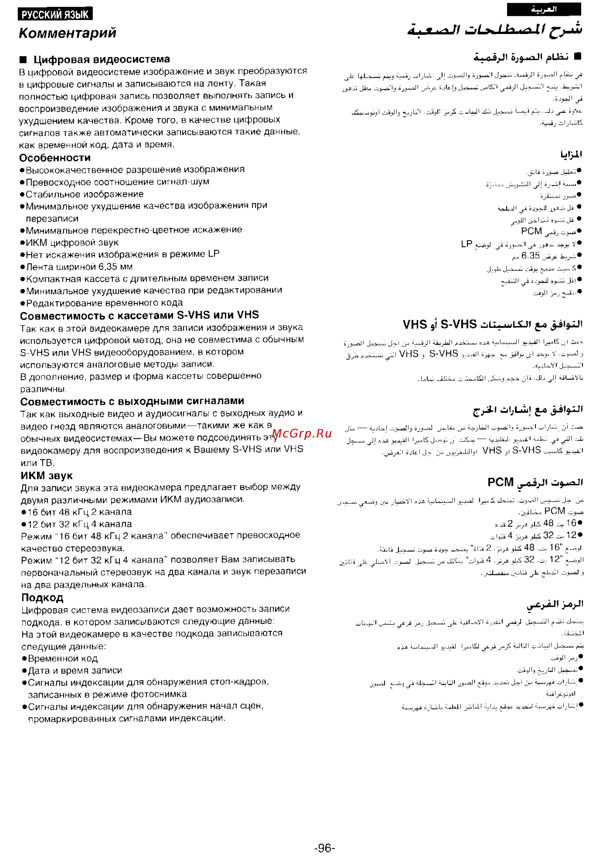 Panasonic NV-DS99ENA [94/112] Комментарий