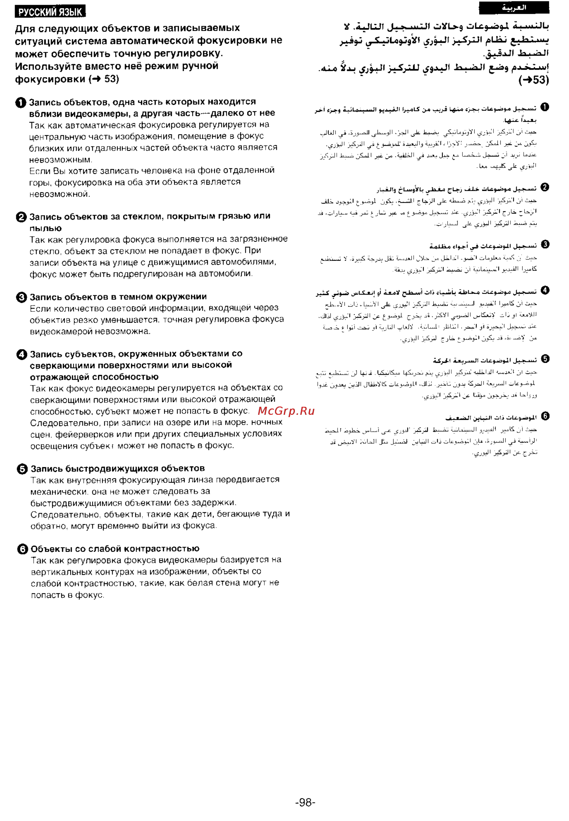 Panasonic NV-DS99EN [96/112] Русский язык