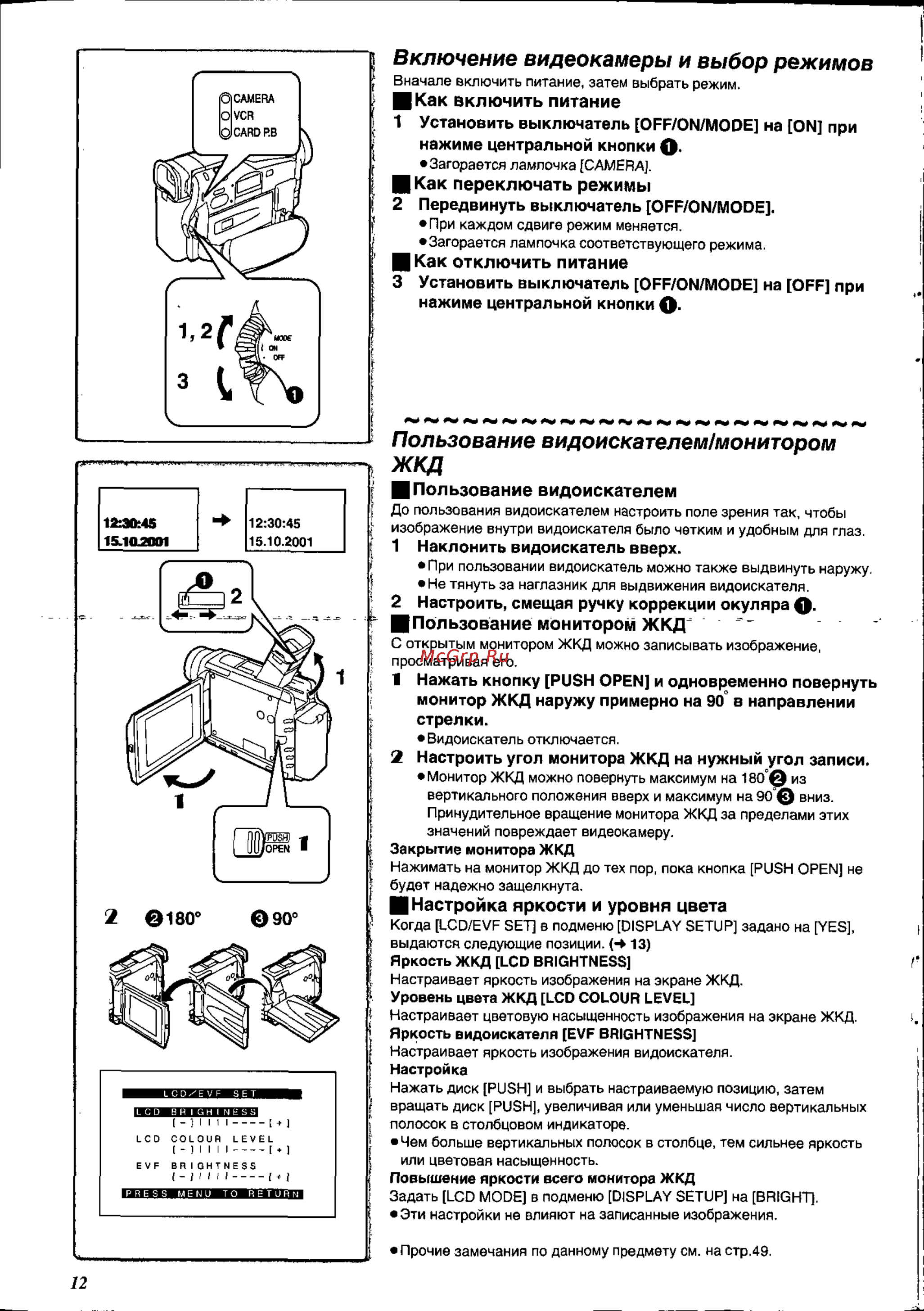 Panasonic NV-DS88EN [12/54] Включение видеокамеры и выбор режимов