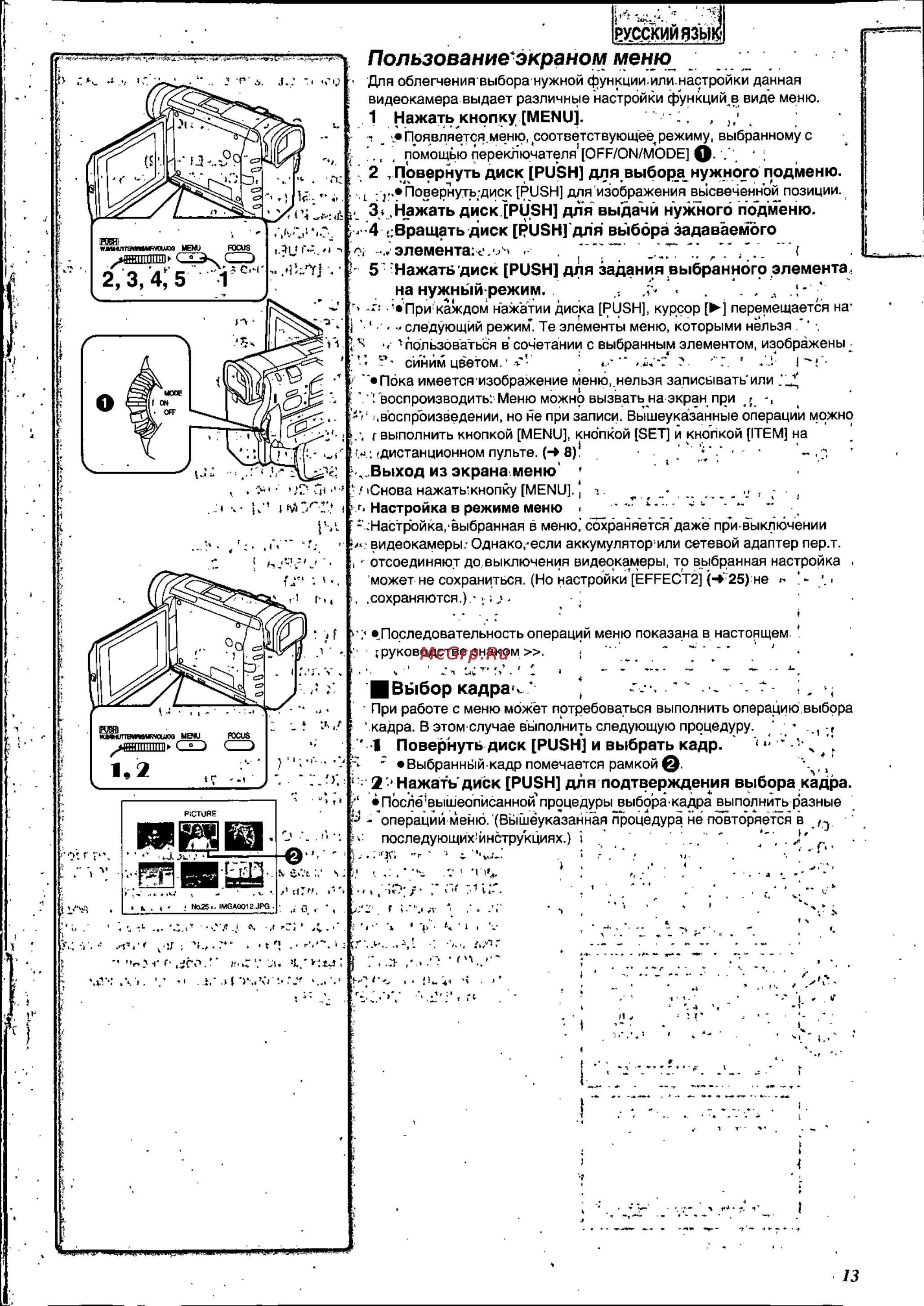 Panasonic NV-DS88EN [13/54] Пользованиеэкраномменю