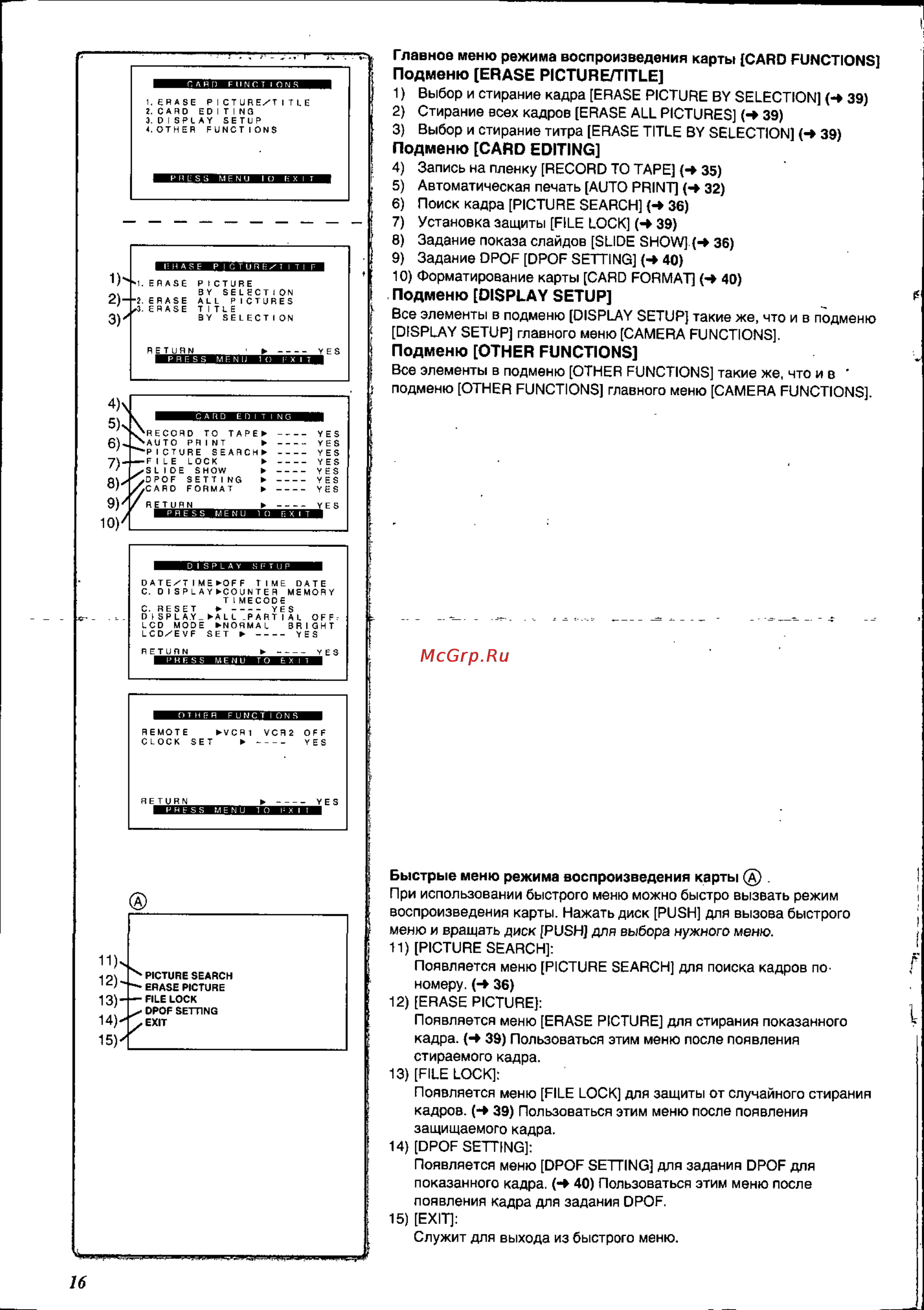 Panasonic NV-DS88EN [16/54] Подменю card editing