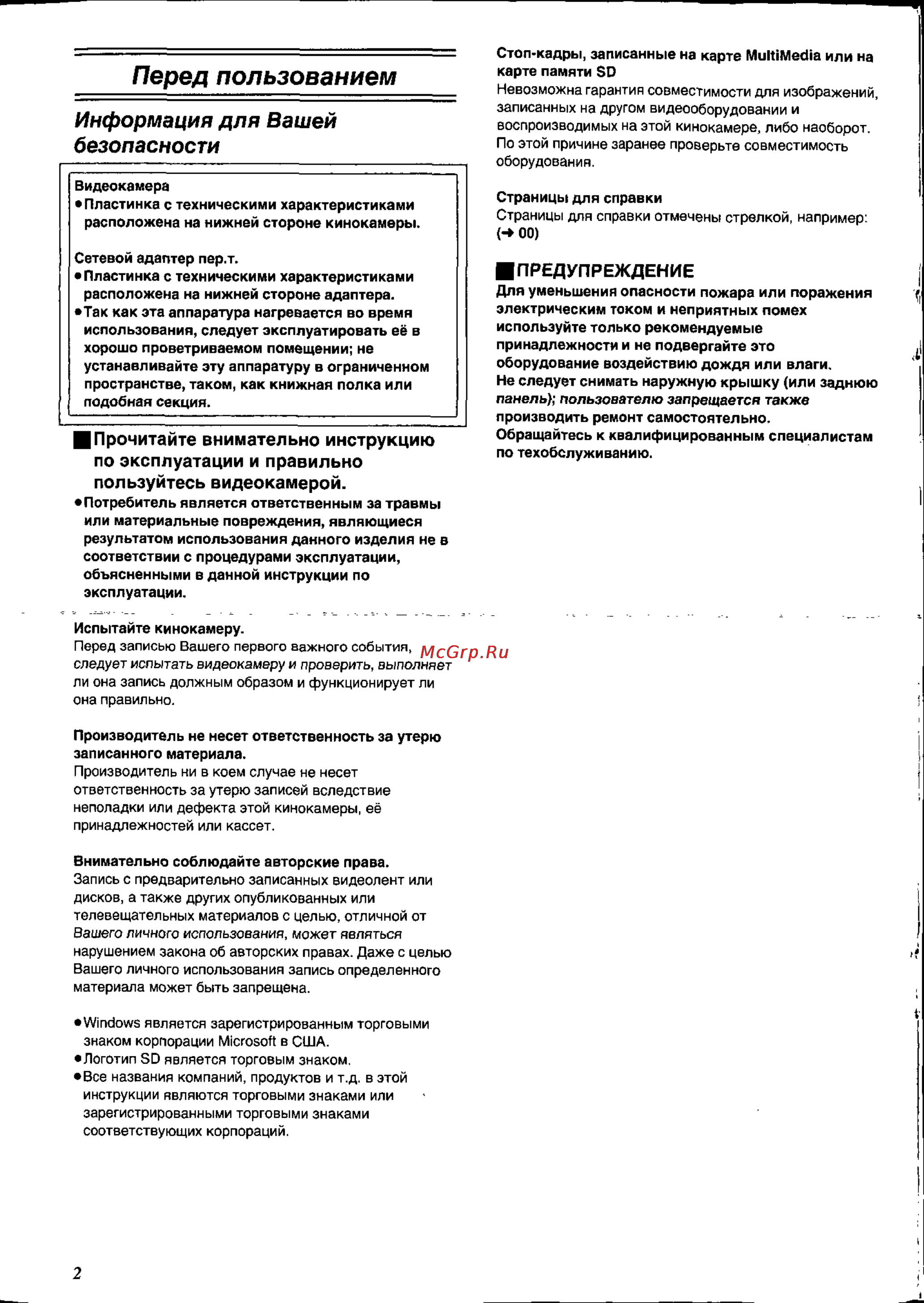 Panasonic NV-DS88EN [2/54] Перед пользованием