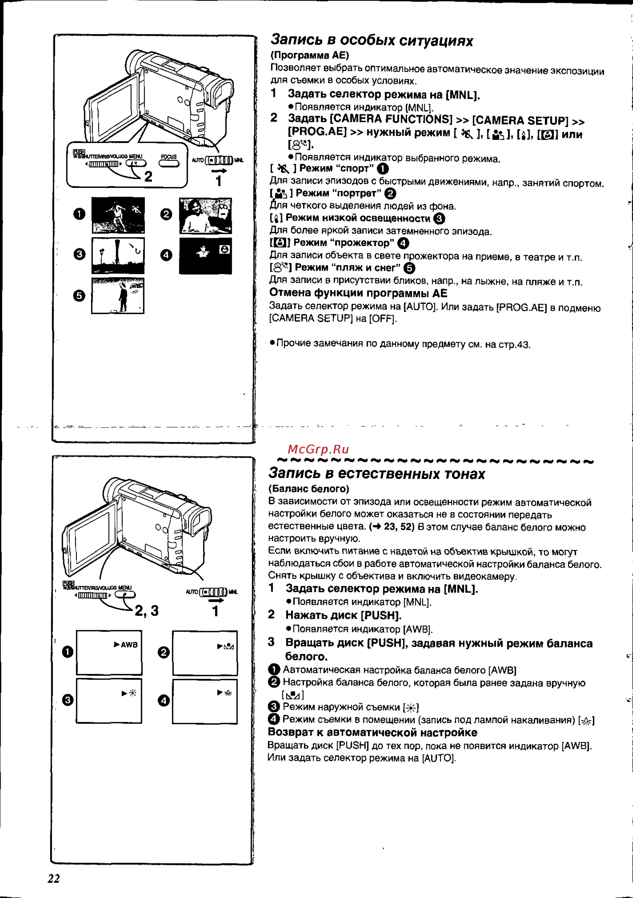 Panasonic NV-DS88EN [22/54] Запись в естественных тонах