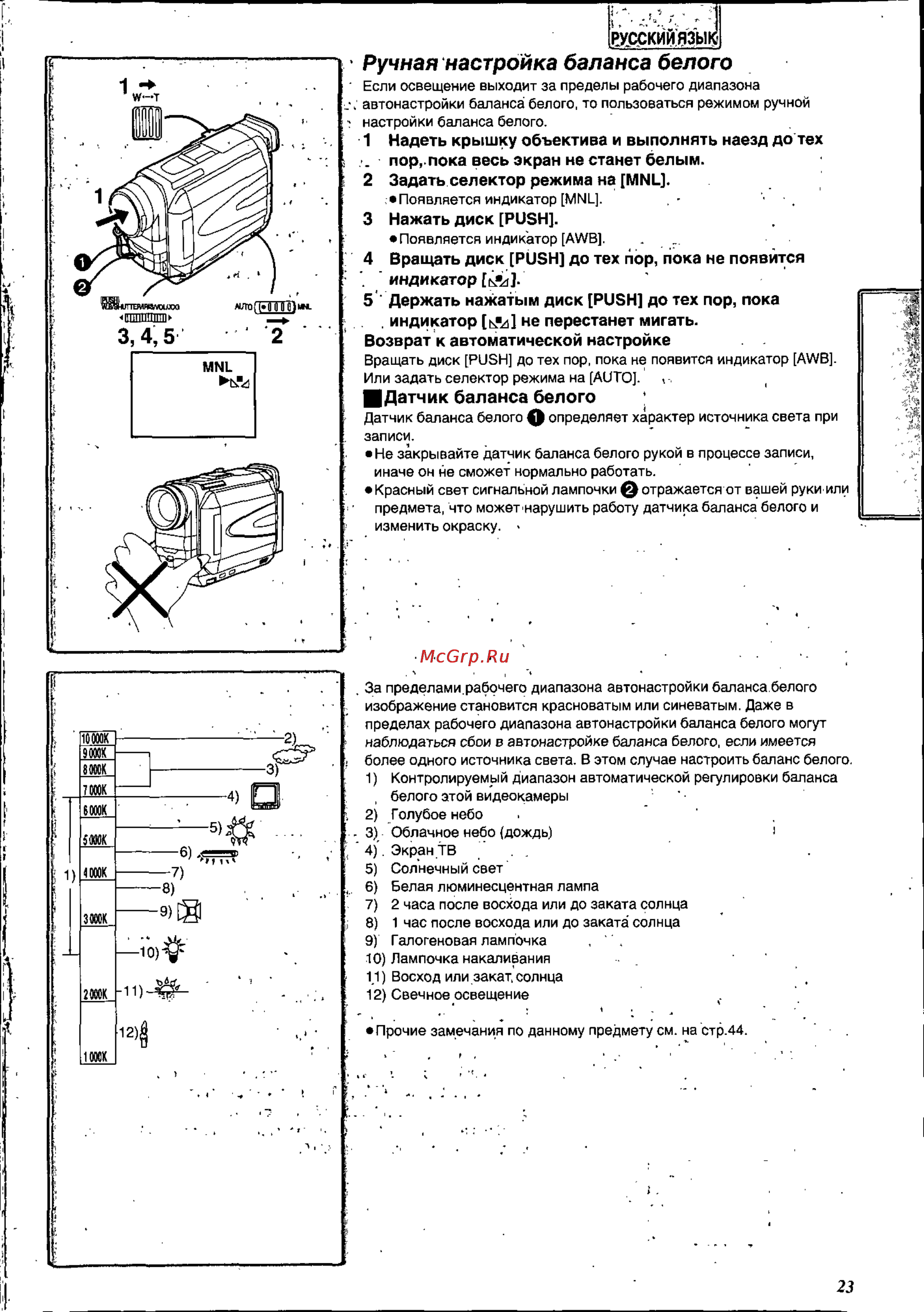 Panasonic NV-DS88EN [23/54] Ручная настройка баланса белого