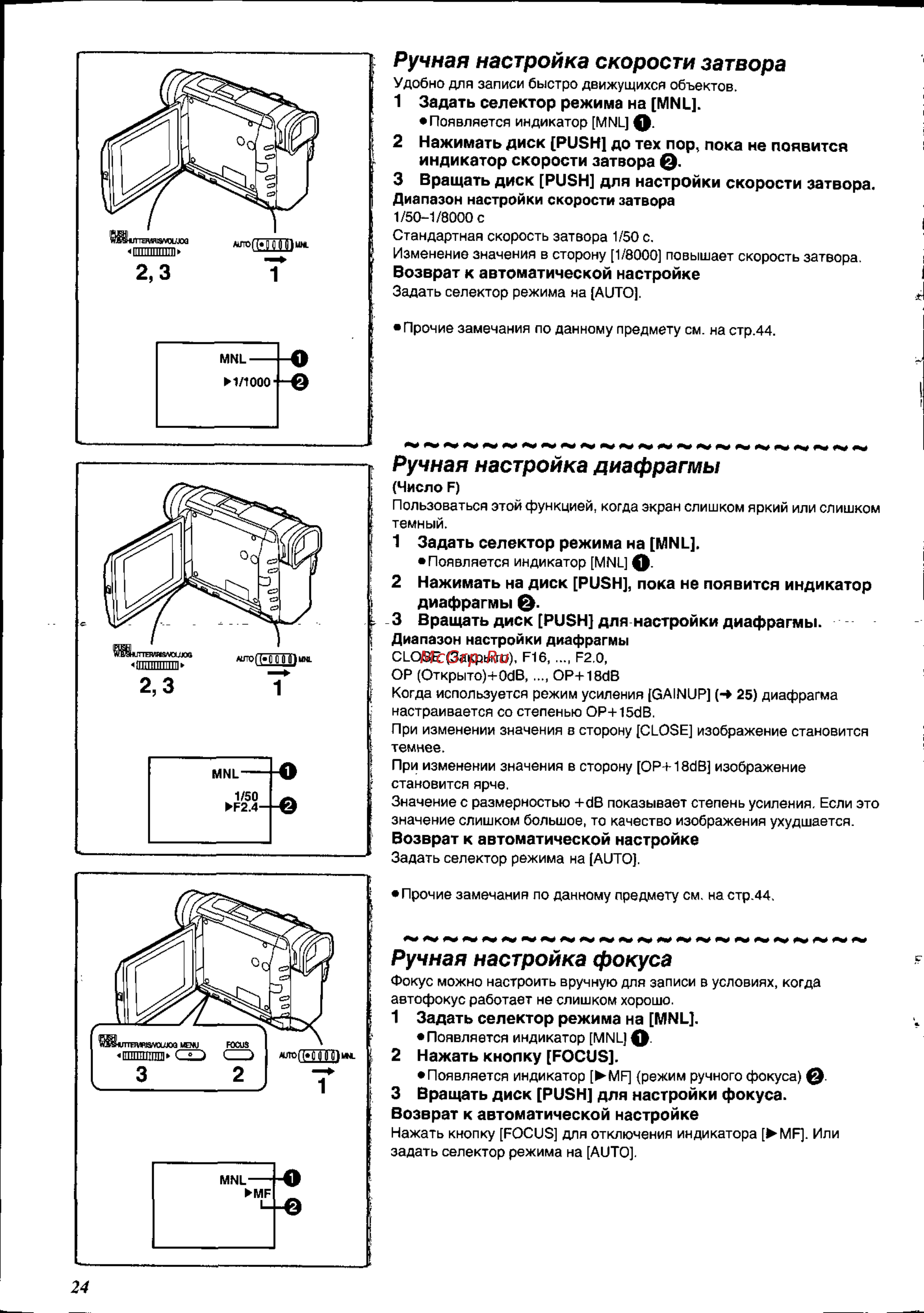 Panasonic NV-DS88EN [24/54] Ручная настройка диафрагмы