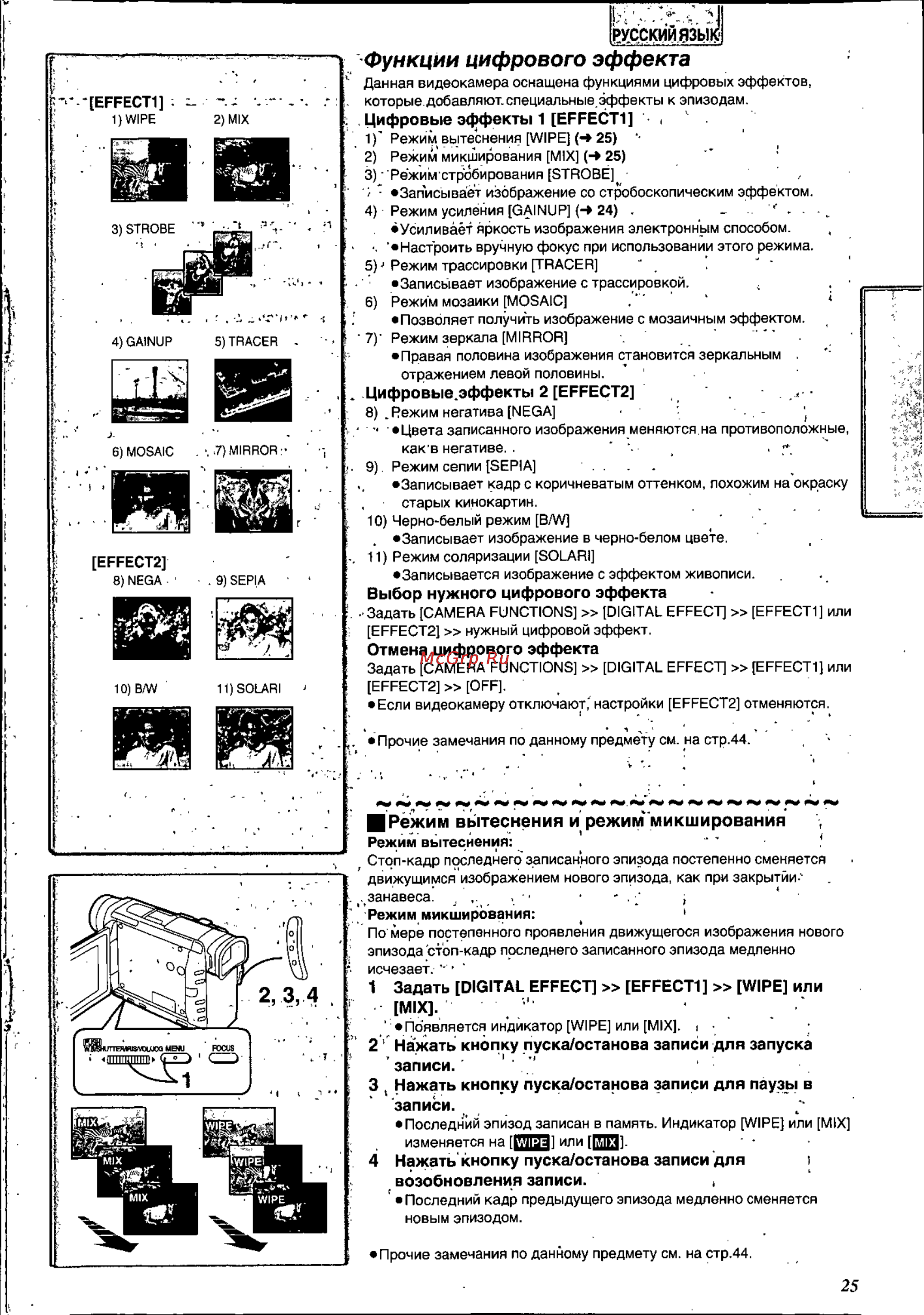 Panasonic NV-DS88EN [25/54] Функции цифрового эффекта