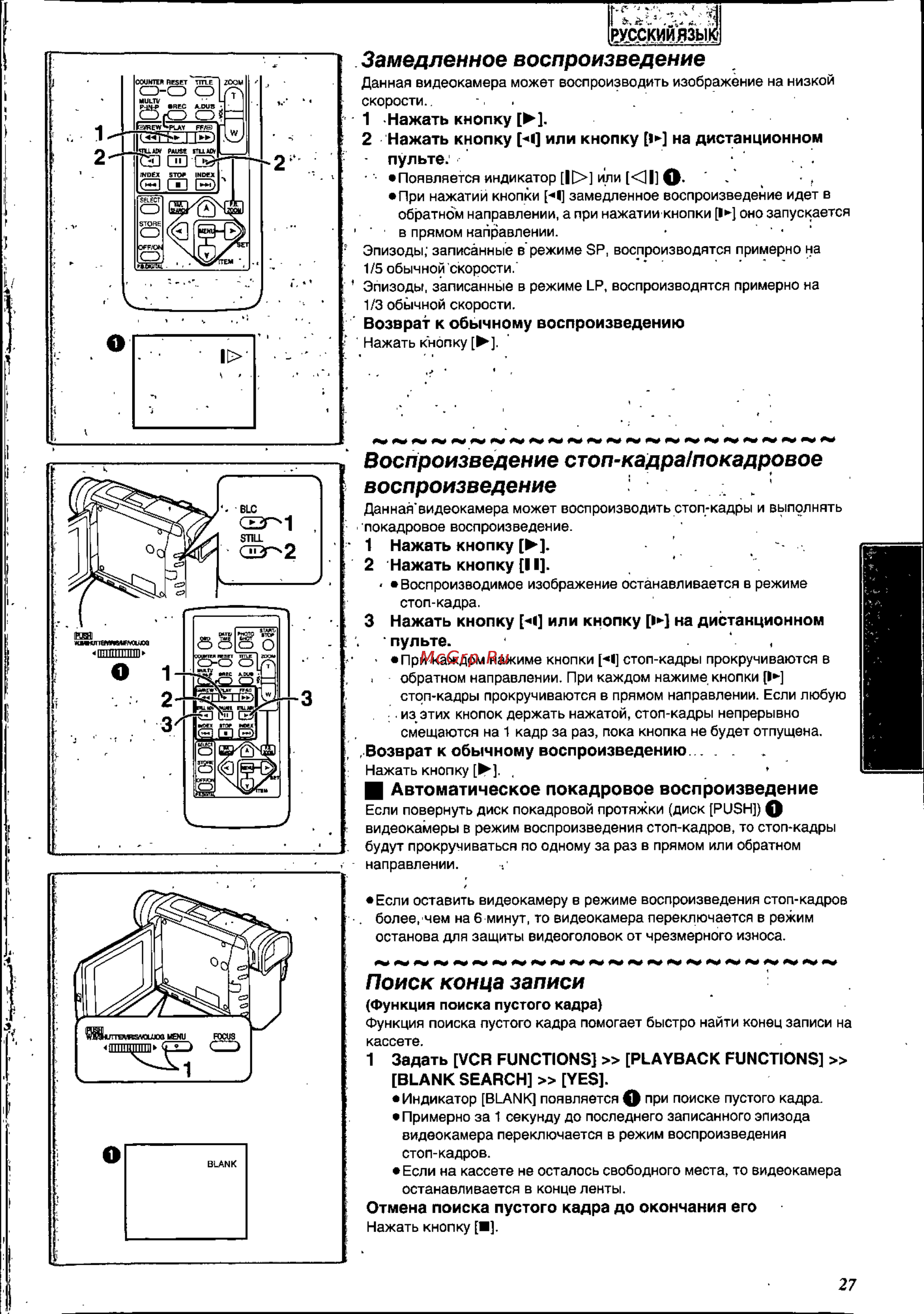 Panasonic NV-DS88EN [27/54] Воспроизведение стоп кадра покадровое воспроизведение