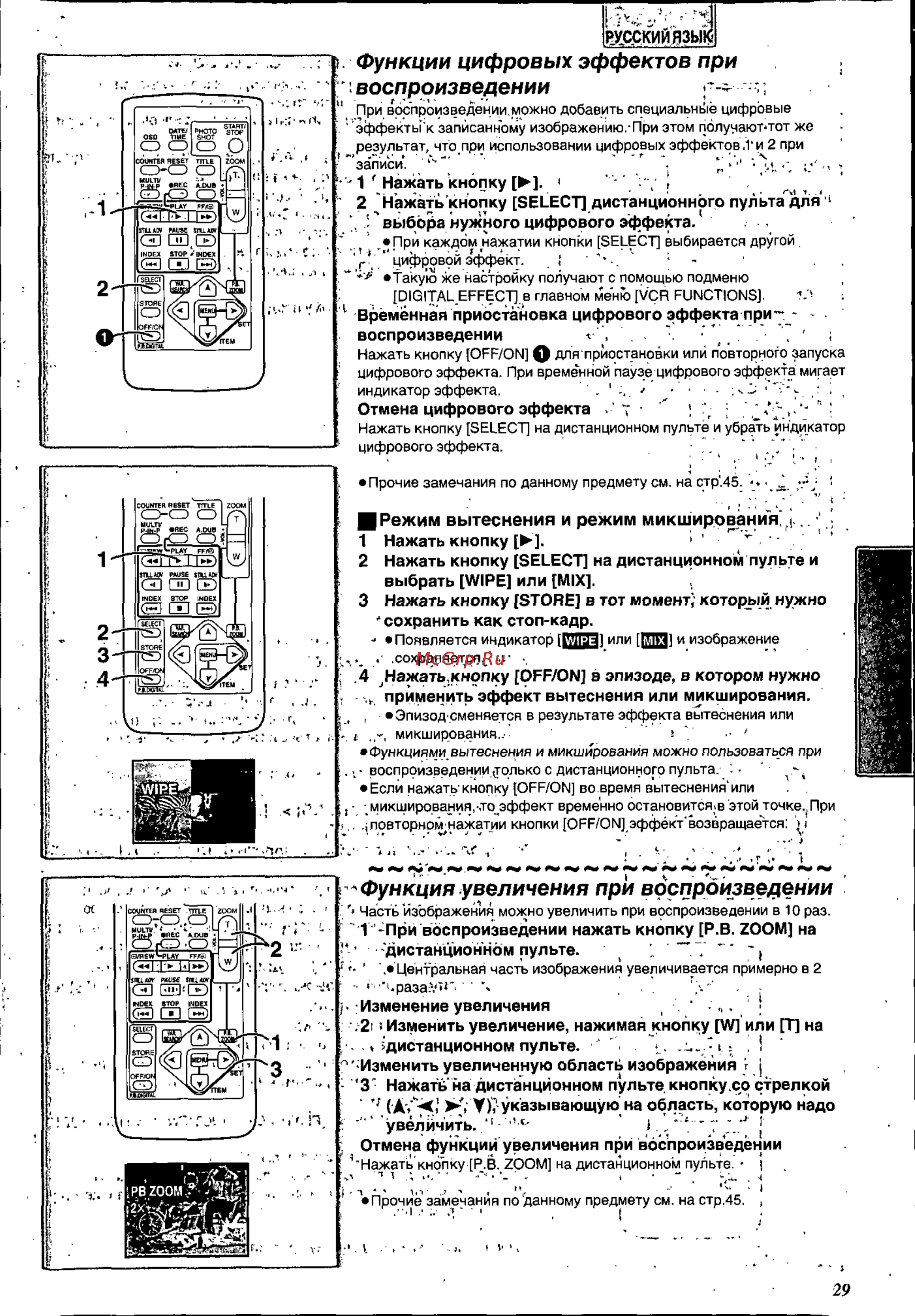 Panasonic NV-DS88EN [29/54] Функции цифровых эффектов при воспроизведении