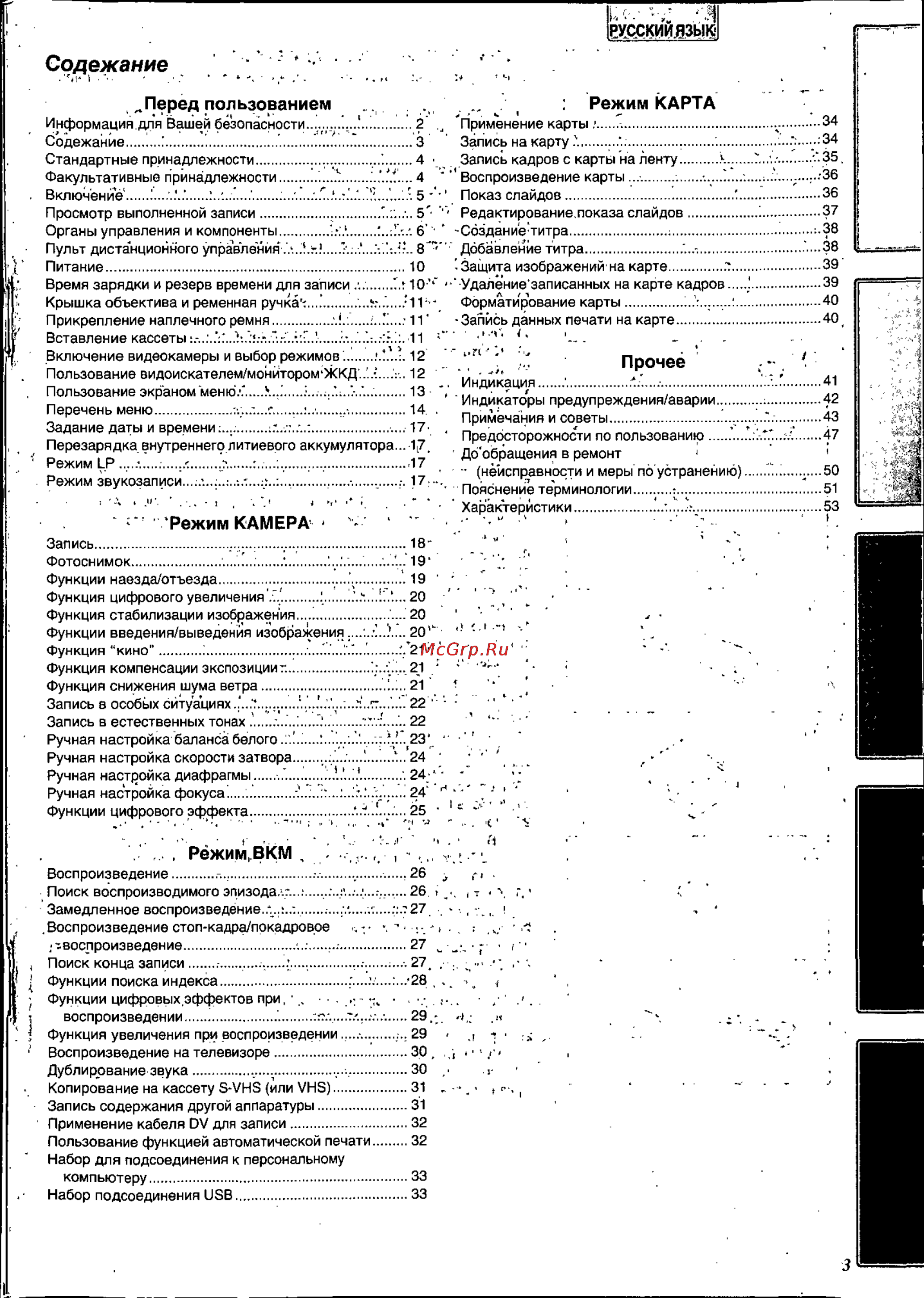 Panasonic NV-DS88EN [3/54] Режим карта