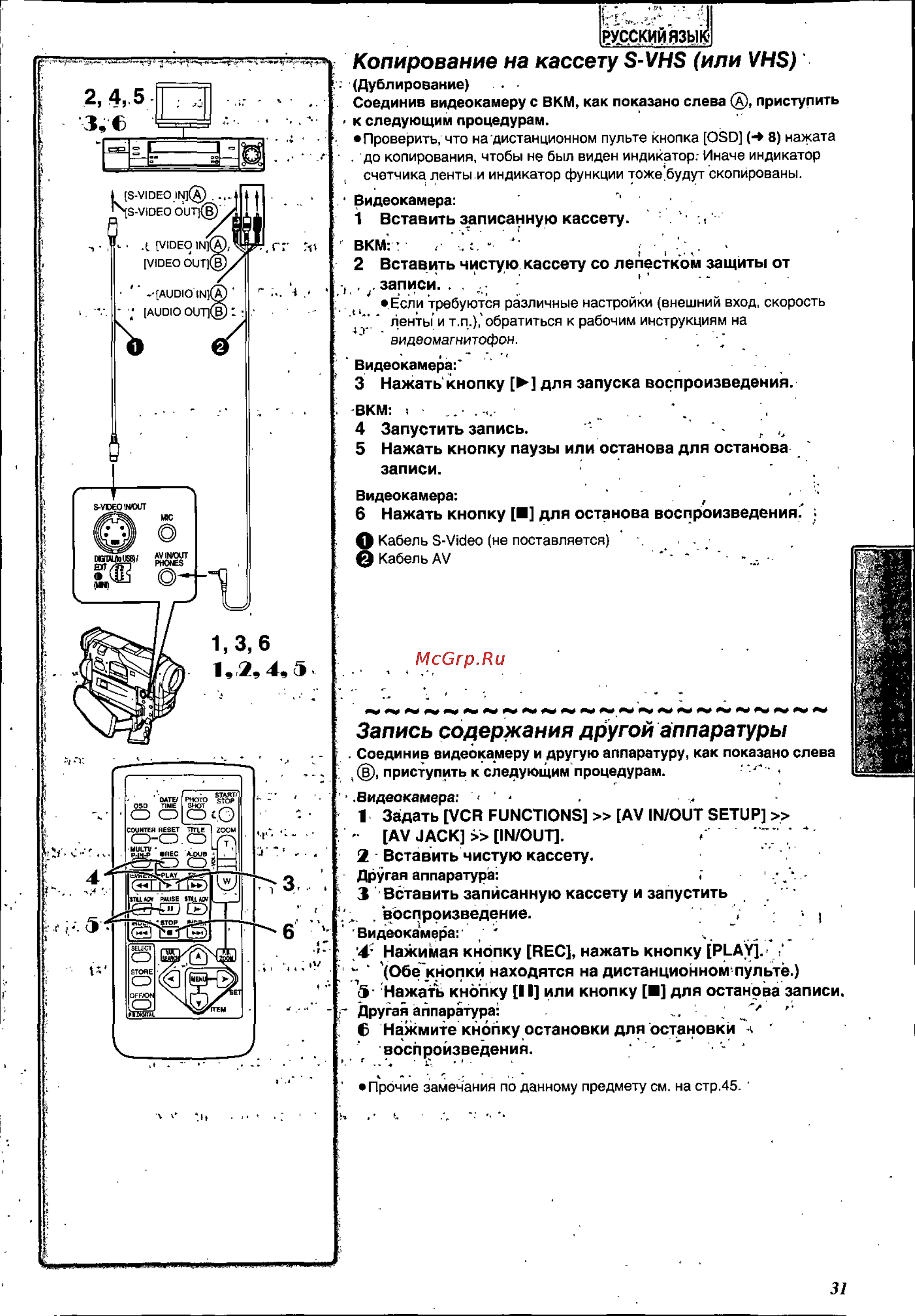 Panasonic NV-DS88EN [31/54] Запись содержания другой аппаратуры