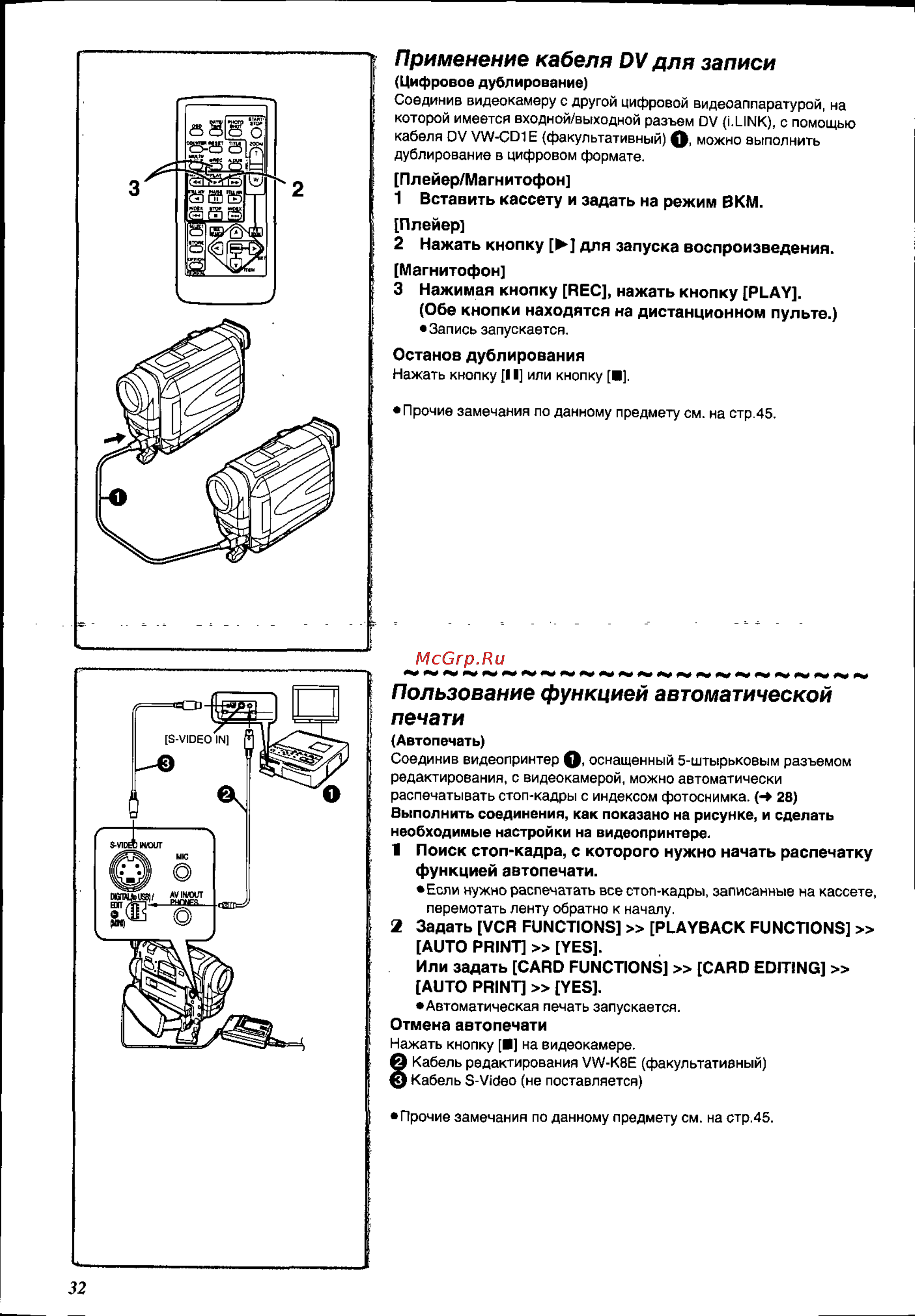 Panasonic NV-DS88EN [32/54] Пользование функцией автоматической печати