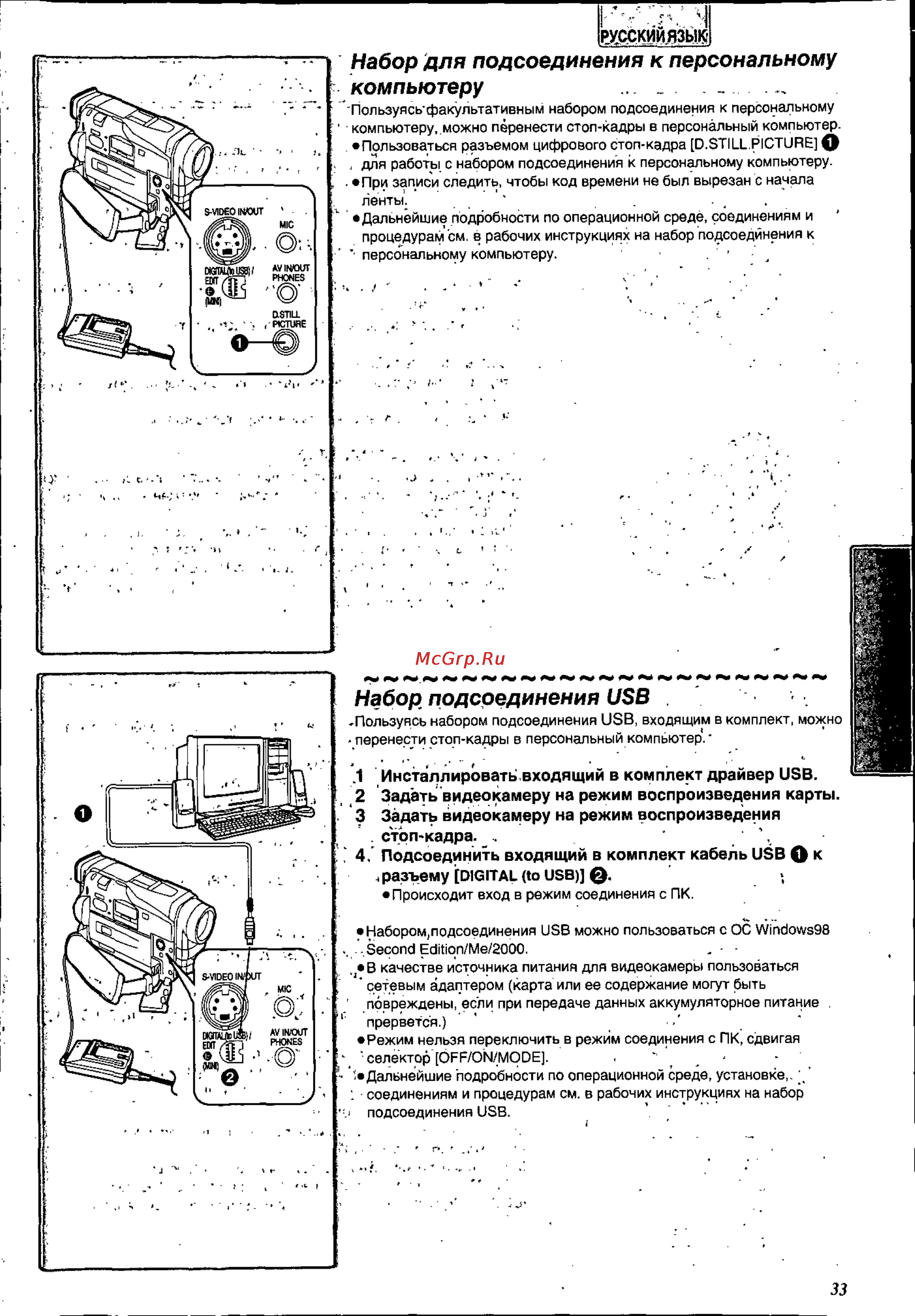 Panasonic NV-DS88EN [33/54] Набор для подсоединения к персональному компьютеру