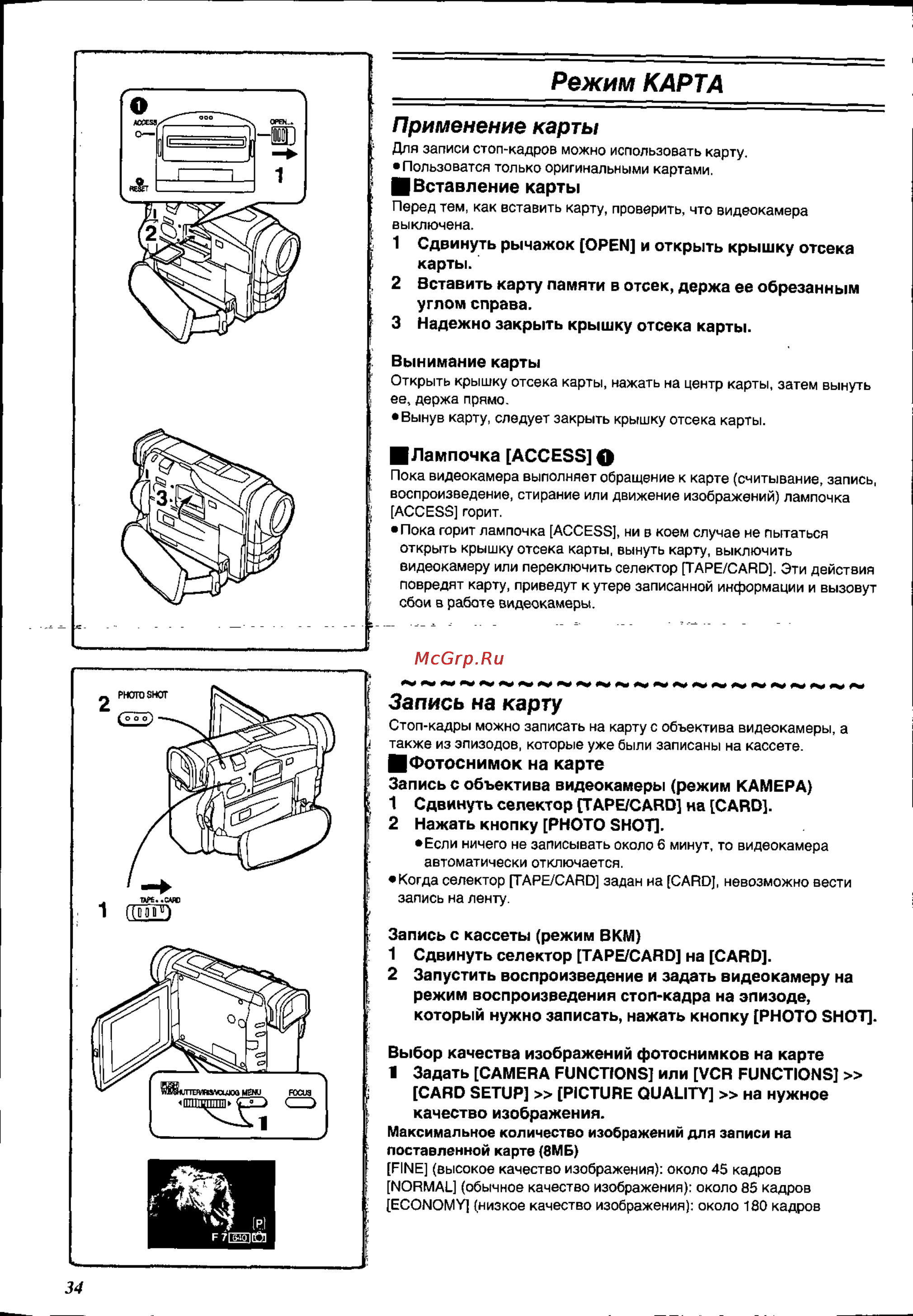 Panasonic NV-DS88EN [34/54] ____________ режим карта____________