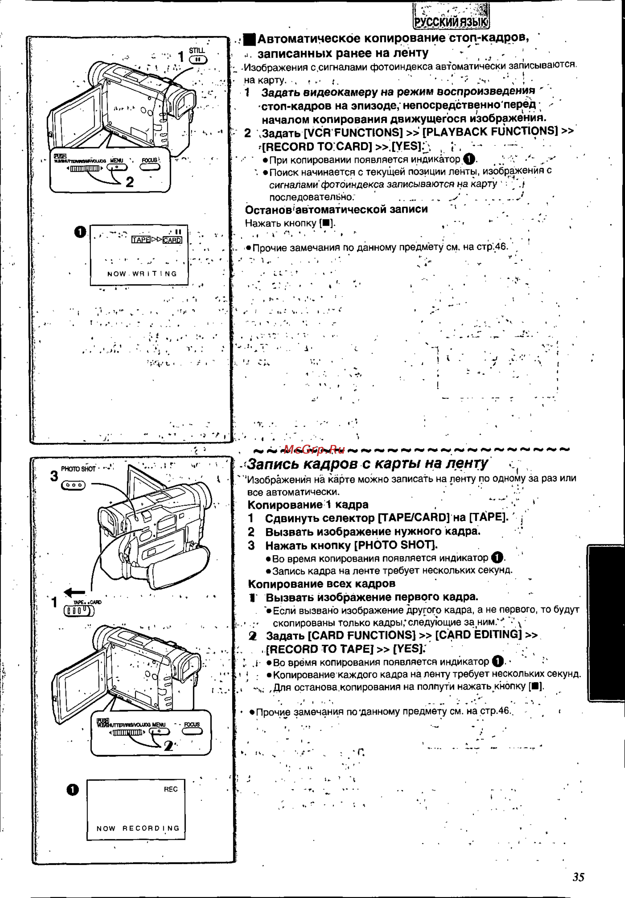 Panasonic NV-DS88EN [35/54] Запись кадров с карты на ленту