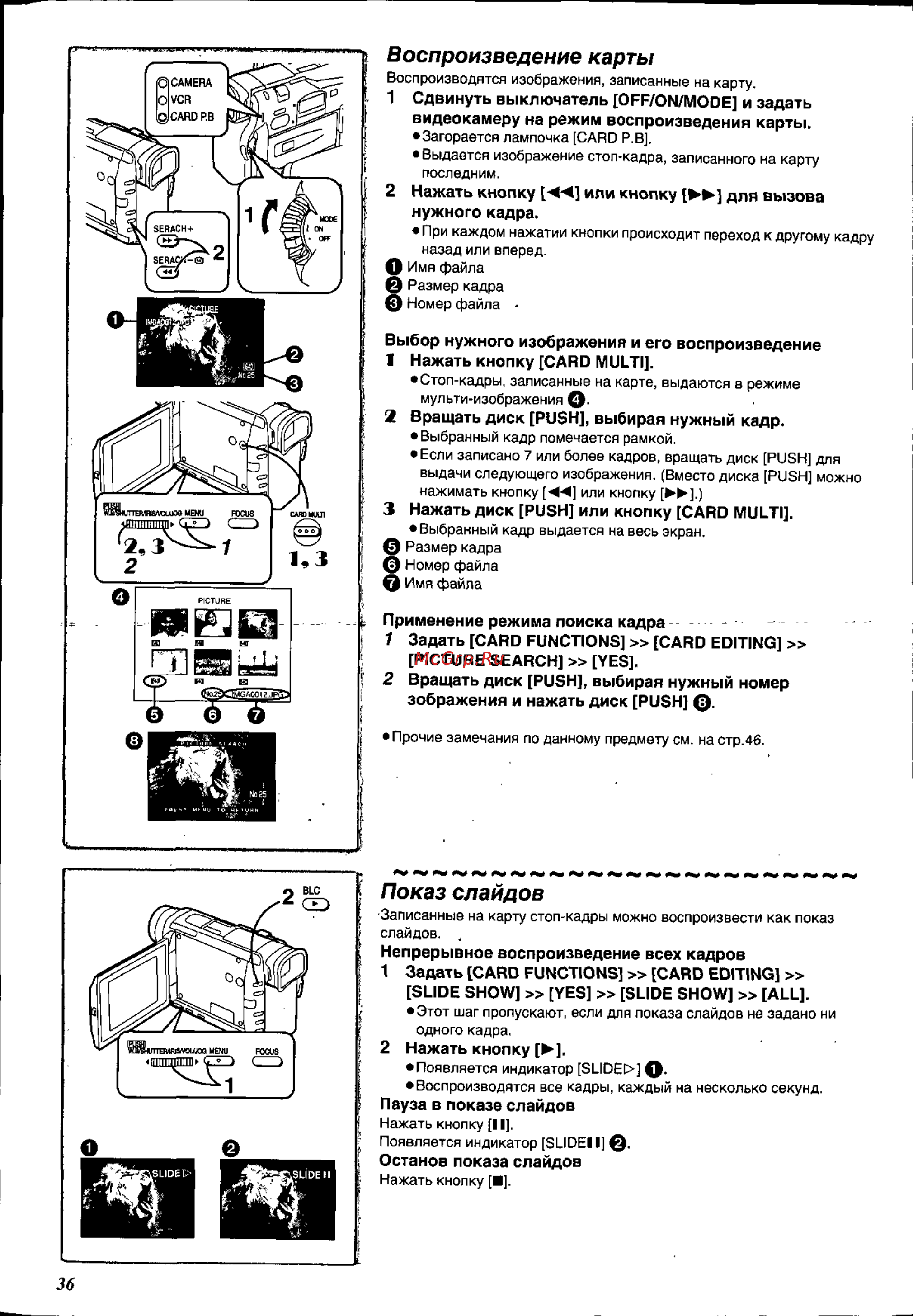 Panasonic NV-DS88EN [36/54] Воспроизведение карты