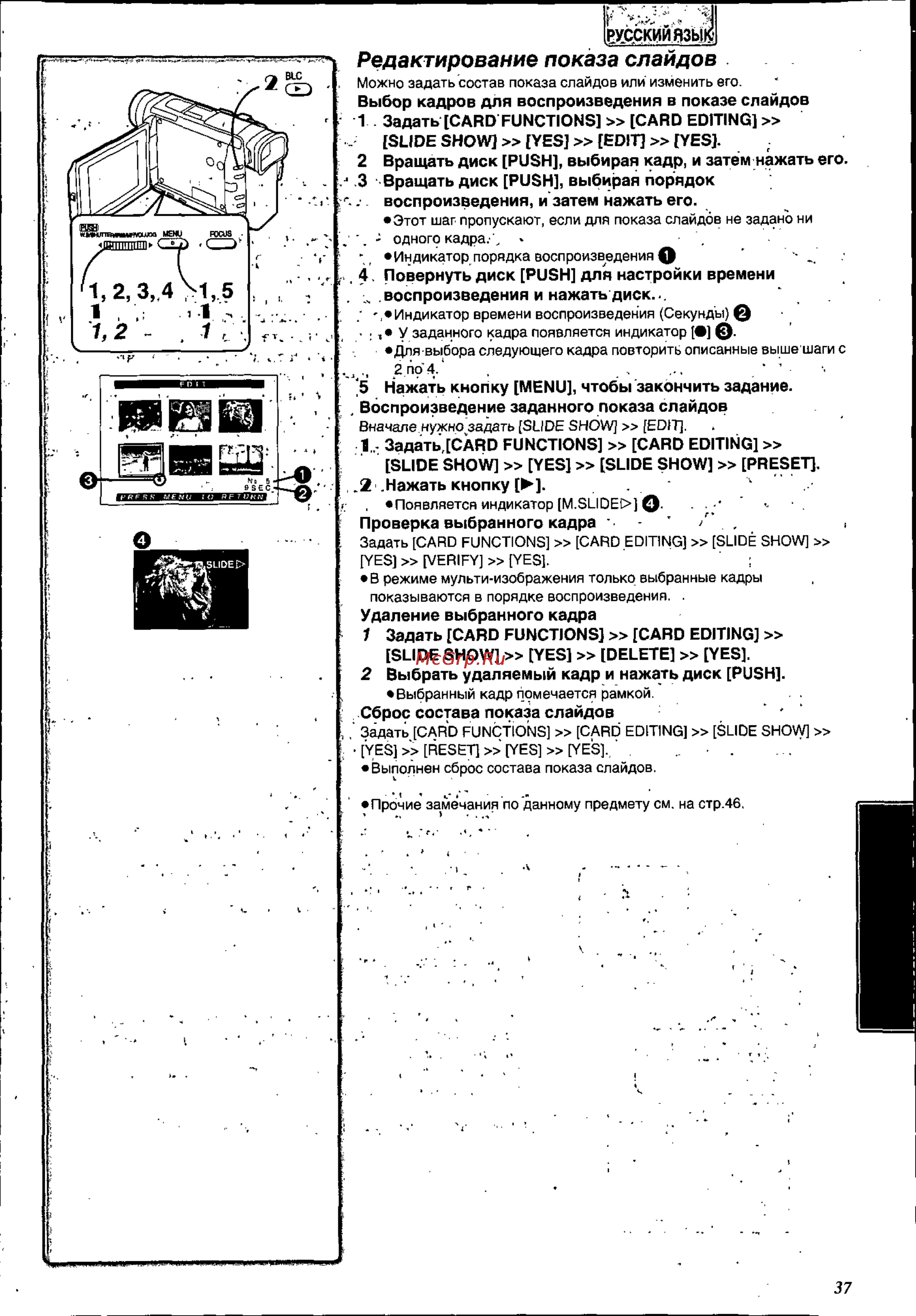 Panasonic NV-DS88EN [37/54] Редактирование показа слайдов