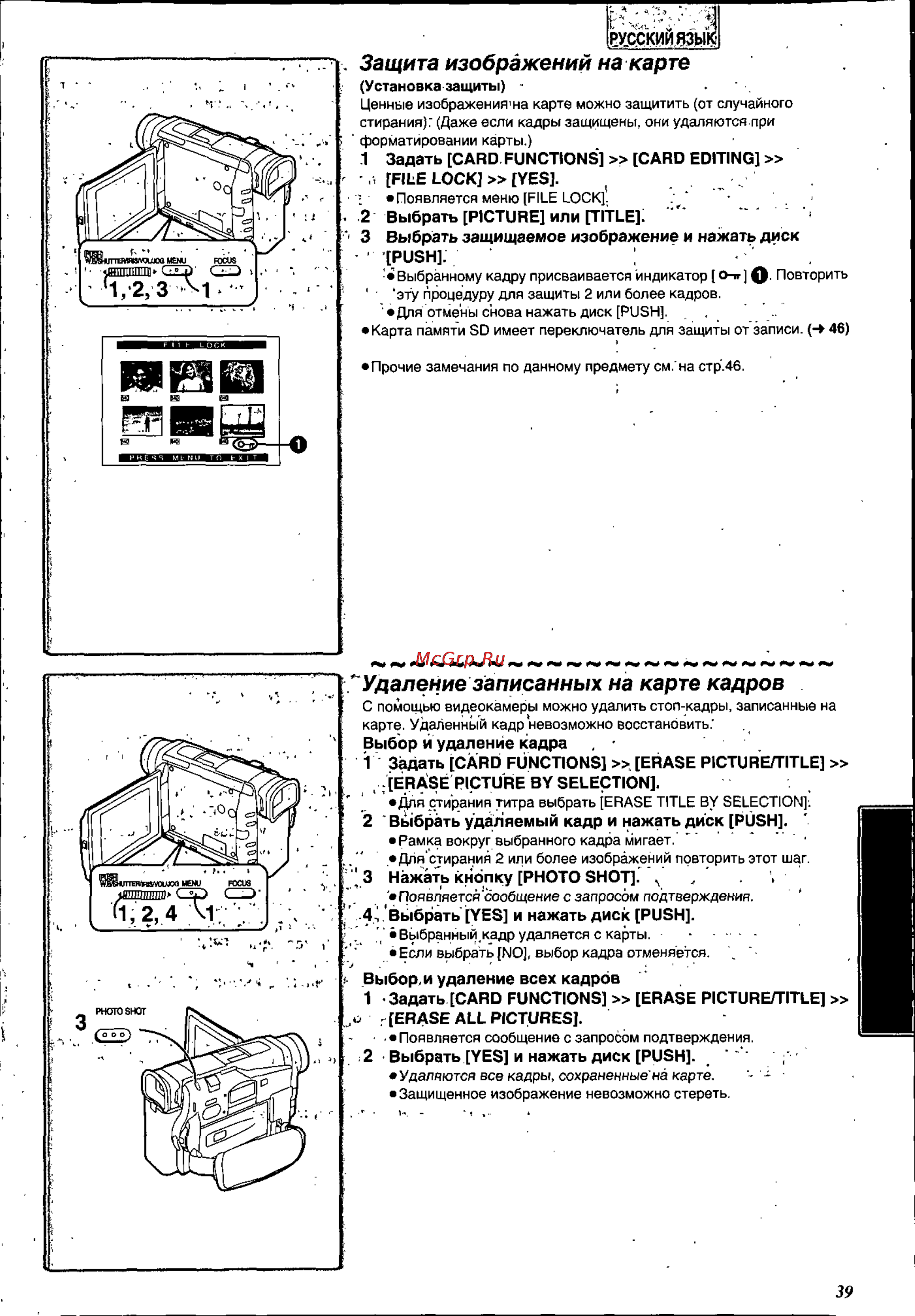 Panasonic NV-DS88EN [39/54] Удаление записанных на карте кадров