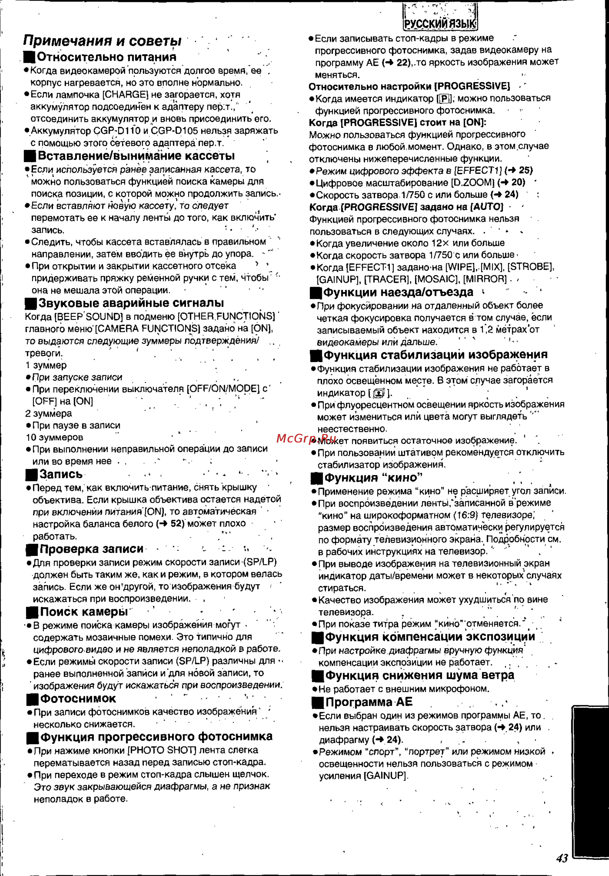 Panasonic NV-DS88EN [43/54] Примечания и советы